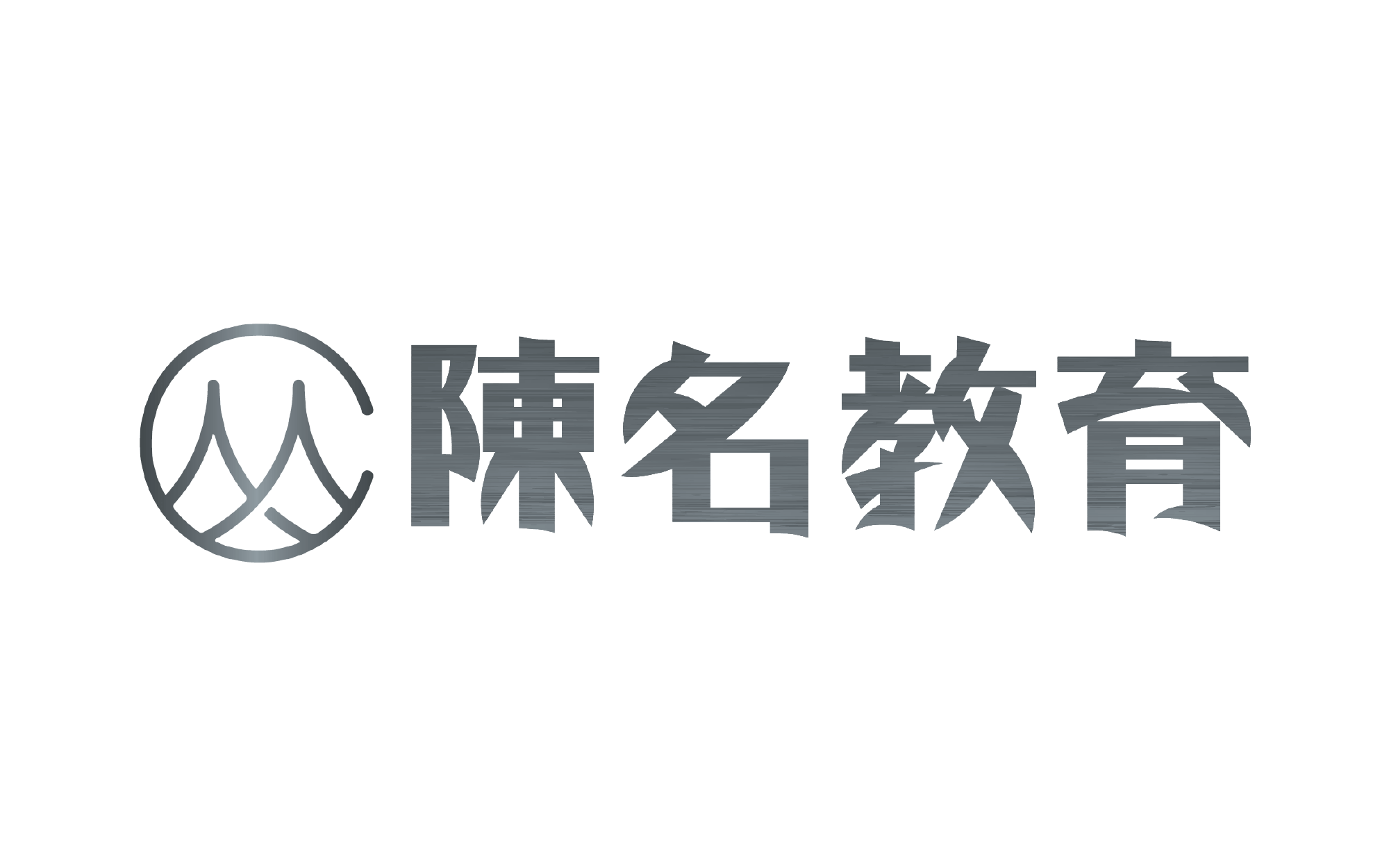 陳名教育