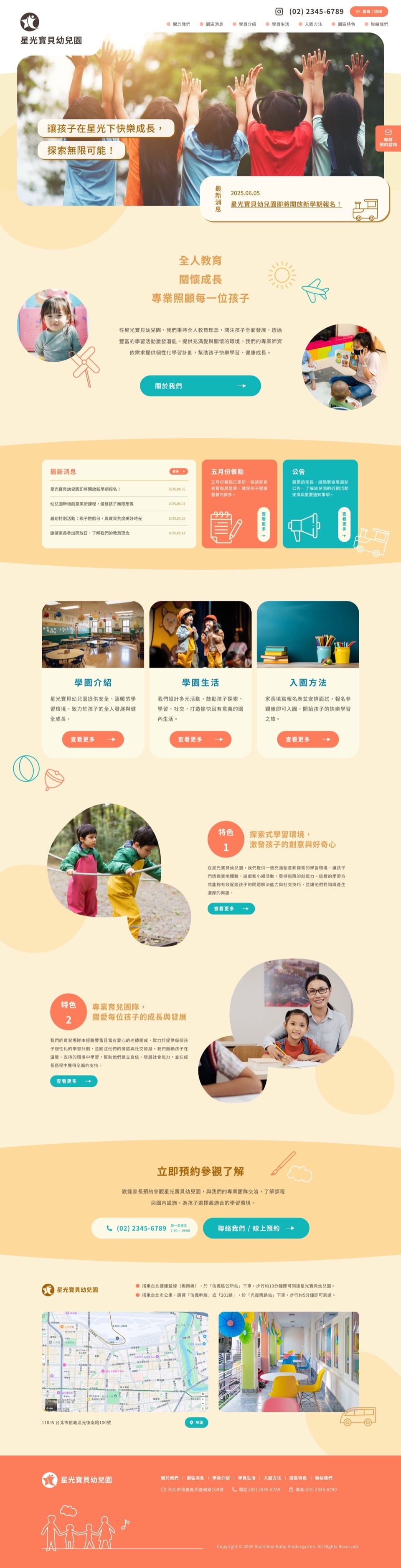 幼兒、教育預設版型設計｜鹿果數位溝通