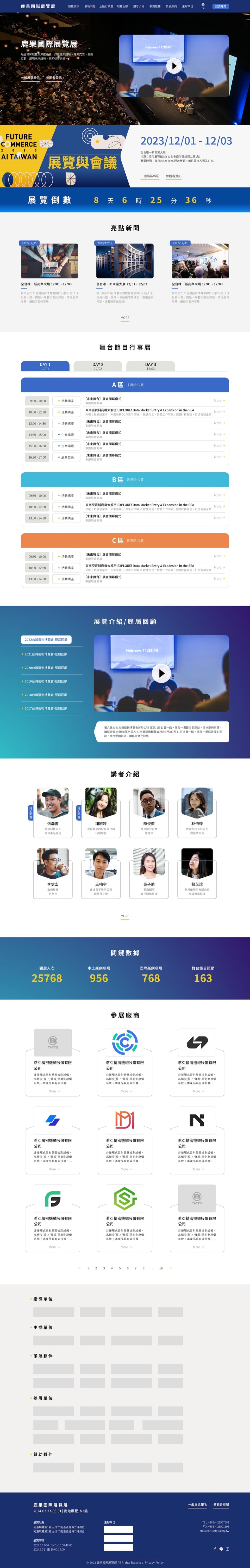 展覽會議預設版型設計｜鹿果數位溝通