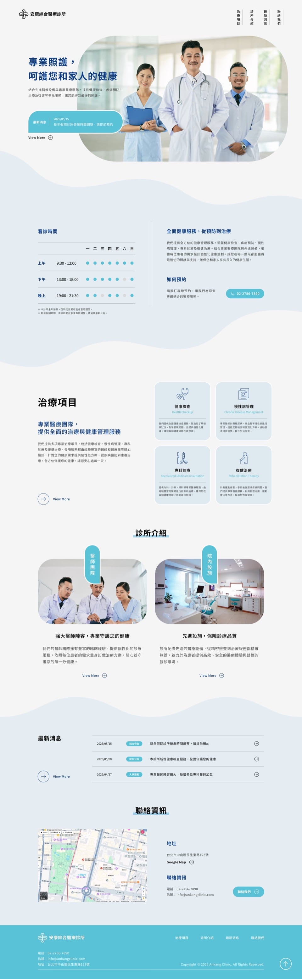醫療診所預設版型設計｜鹿果數位溝通