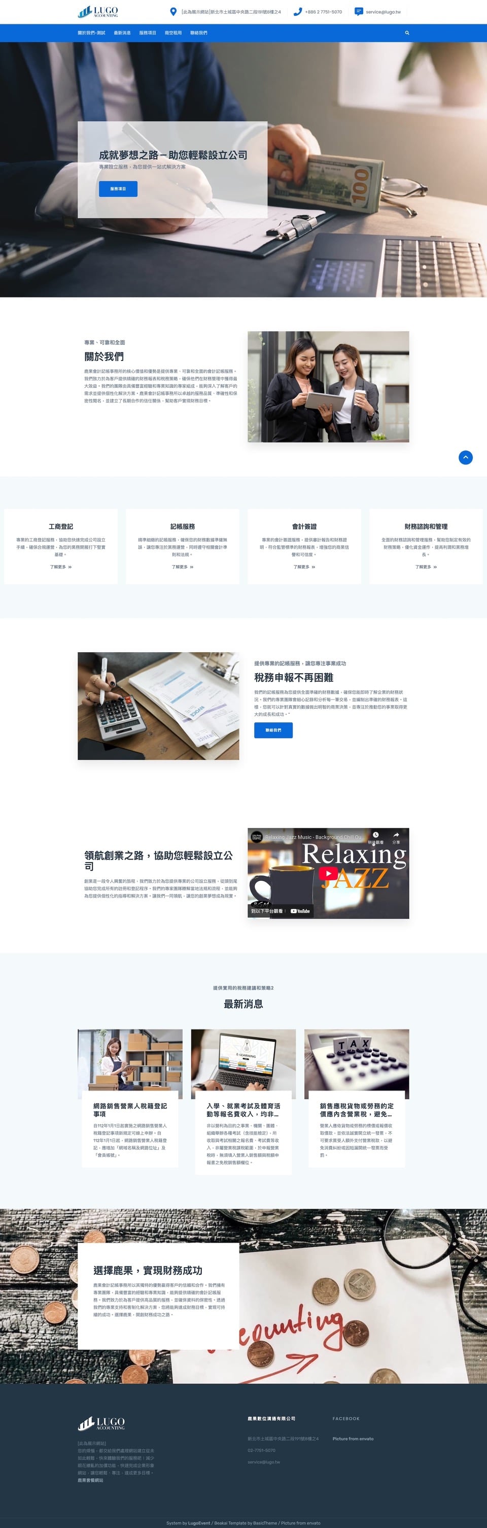 專業服務預設版型設計｜鹿果數位溝通