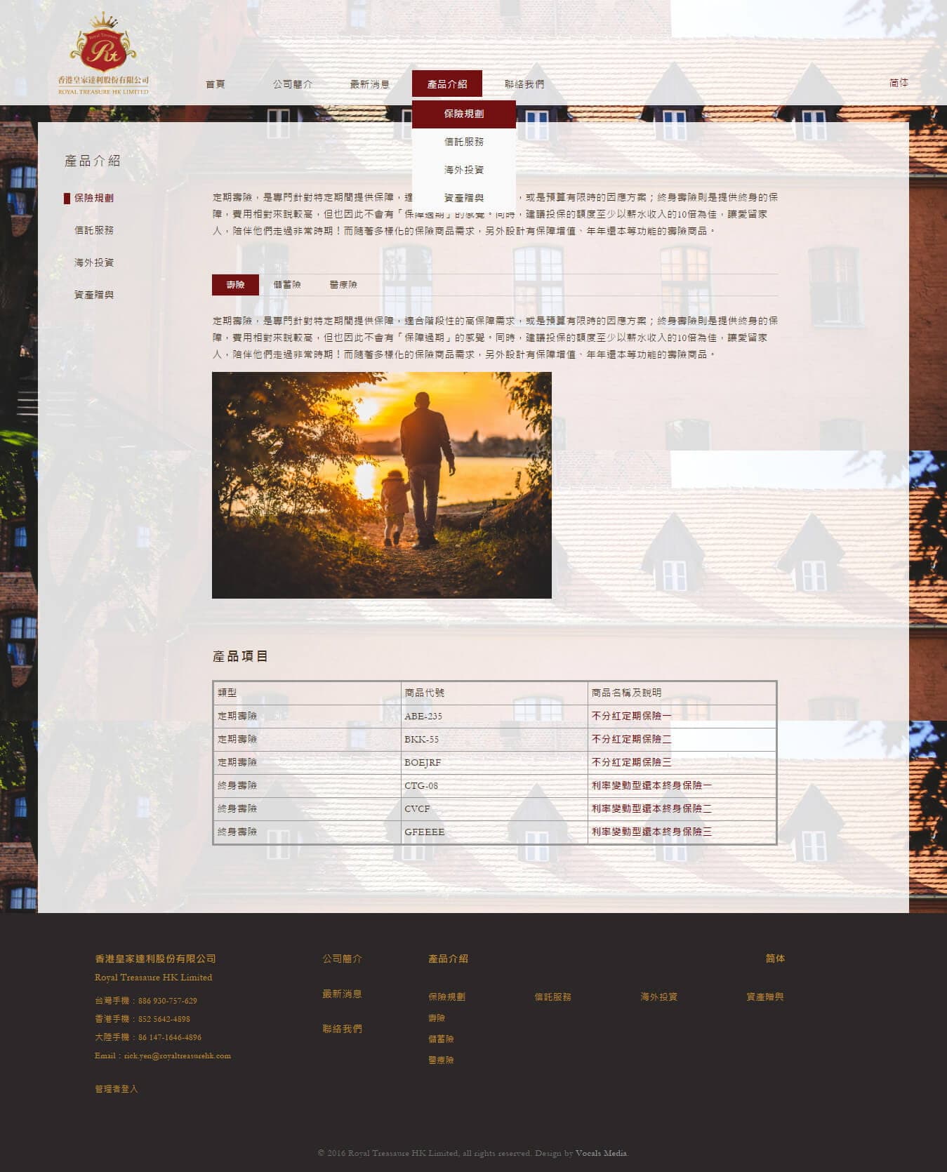 香港皇家達利產品介紹