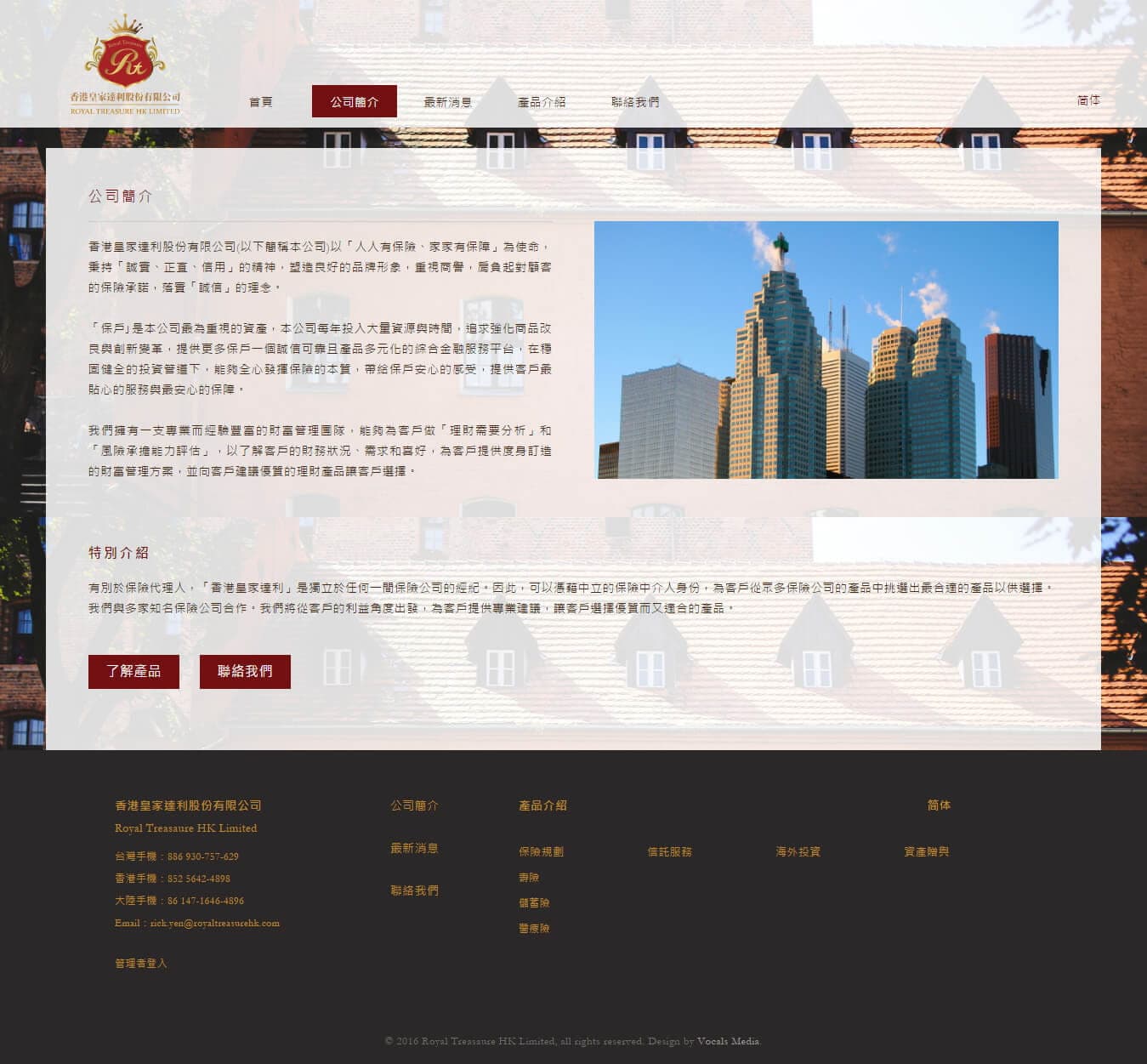 香港皇家達利網站公司簡介