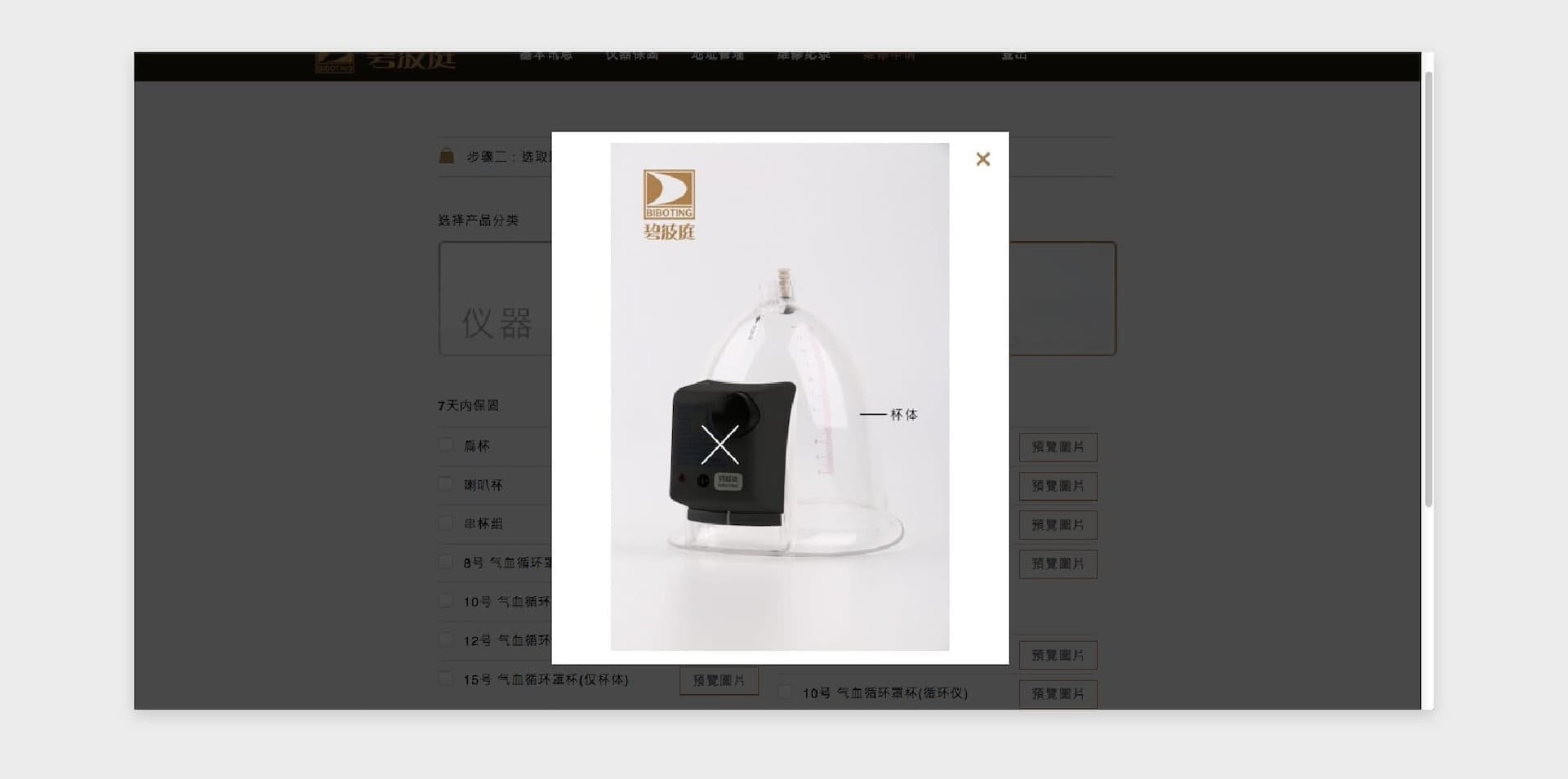 碧波庭國際有限公司售後服務網站示意圖