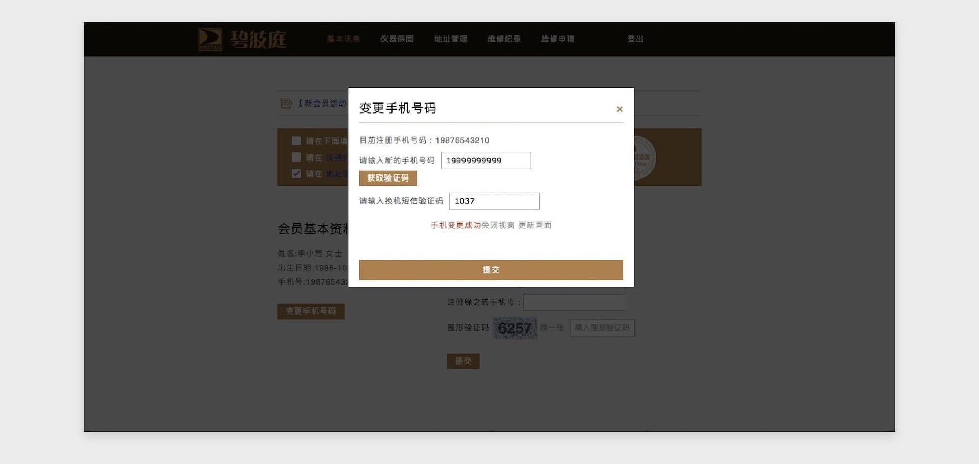 碧波庭國際有限公司售後服務網站示意圖