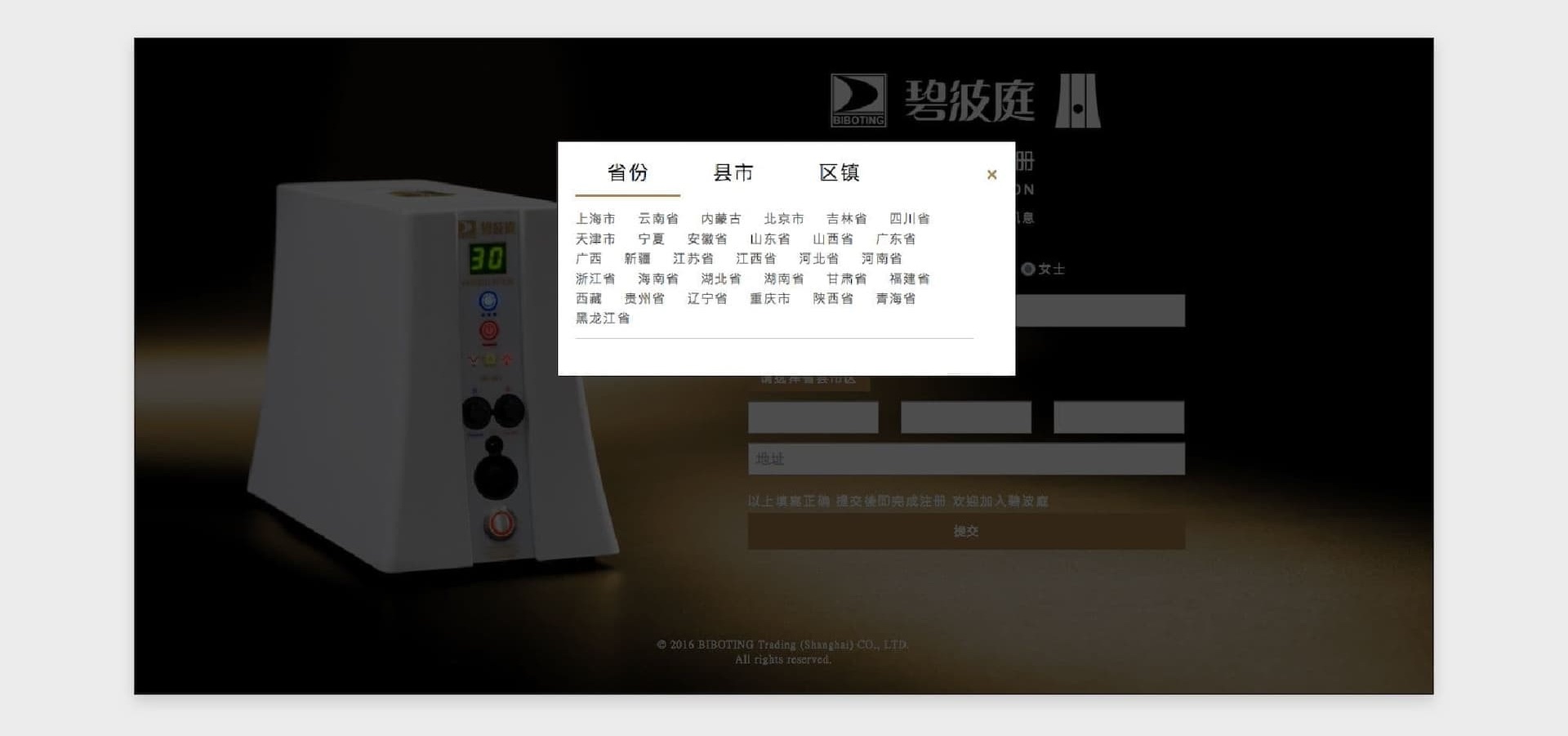 碧波庭國際有限公司售後服務網站示意圖
