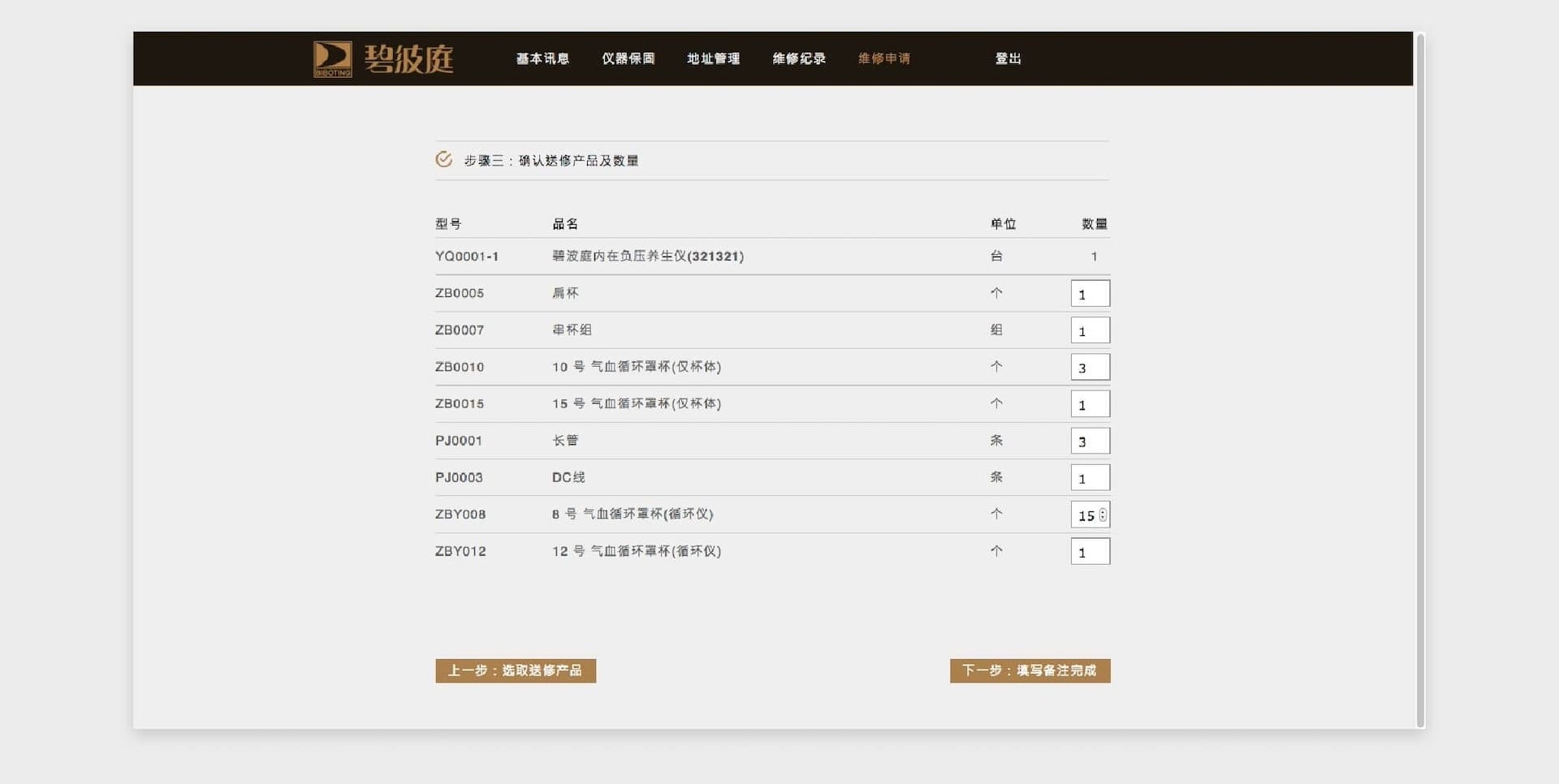 碧波庭國際有限公司售後服務網站示意圖