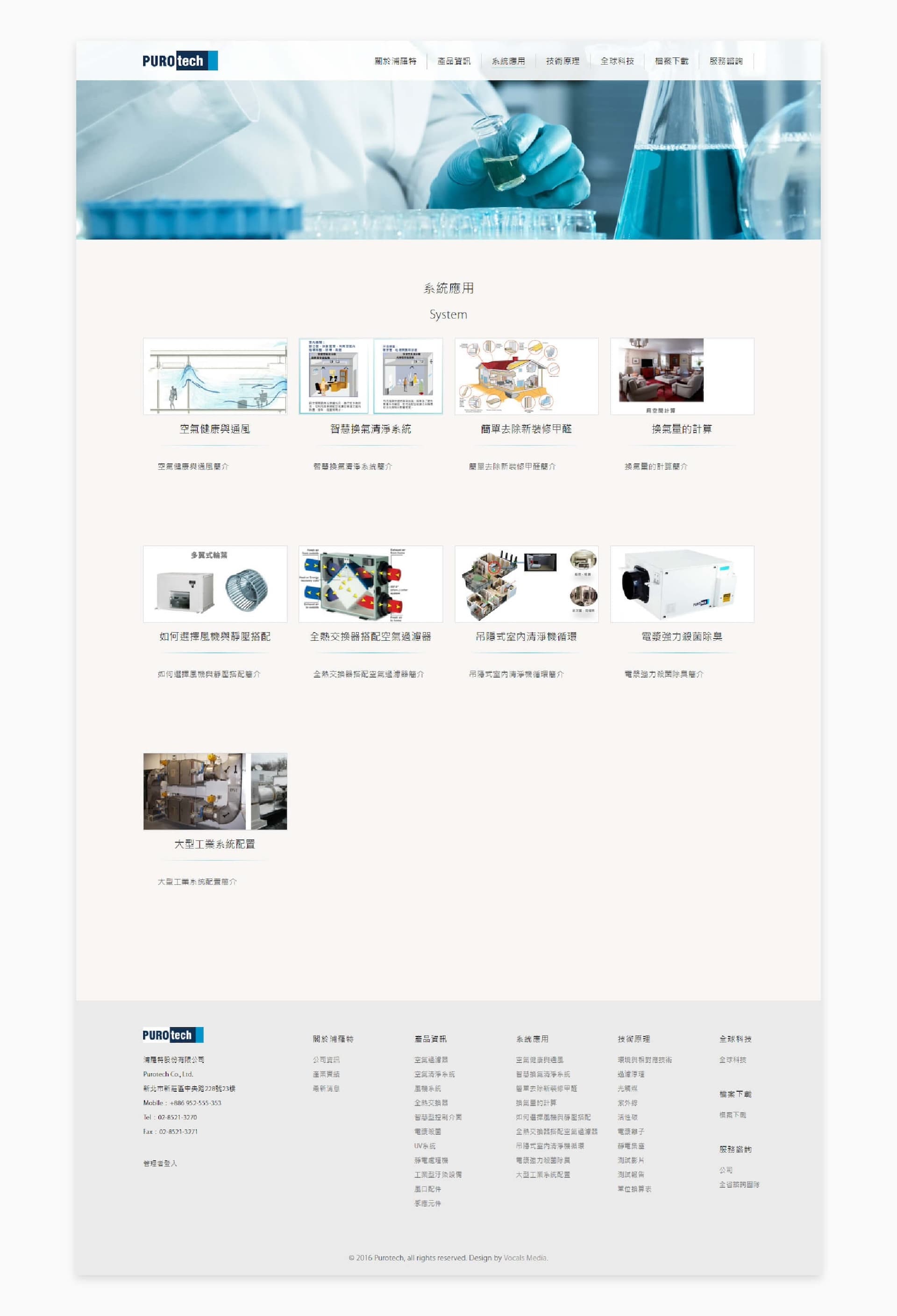 Purotech浦羅特股份有限公司系統應用清單頁