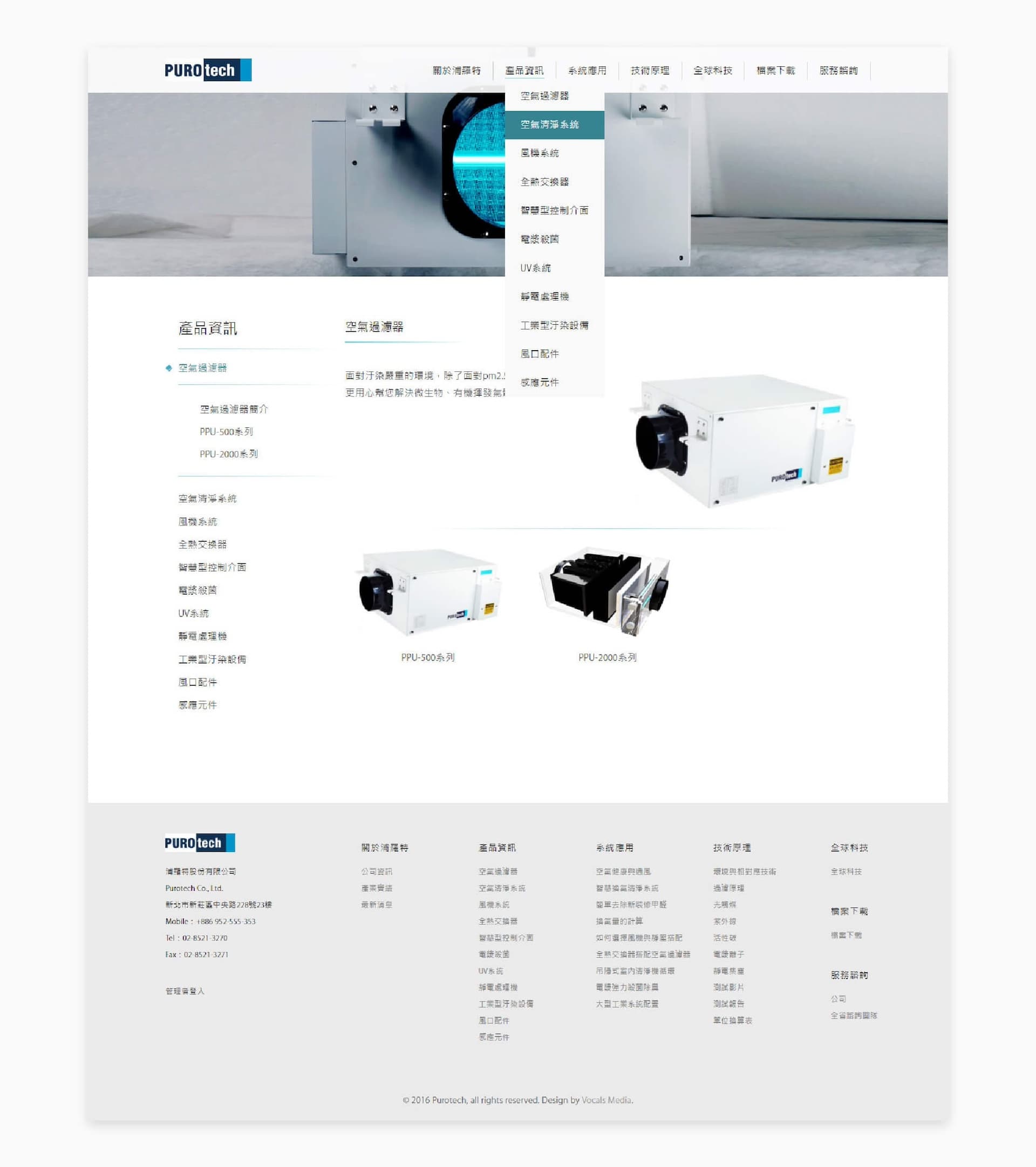 Purotech浦羅特股份有限公司商品清單頁