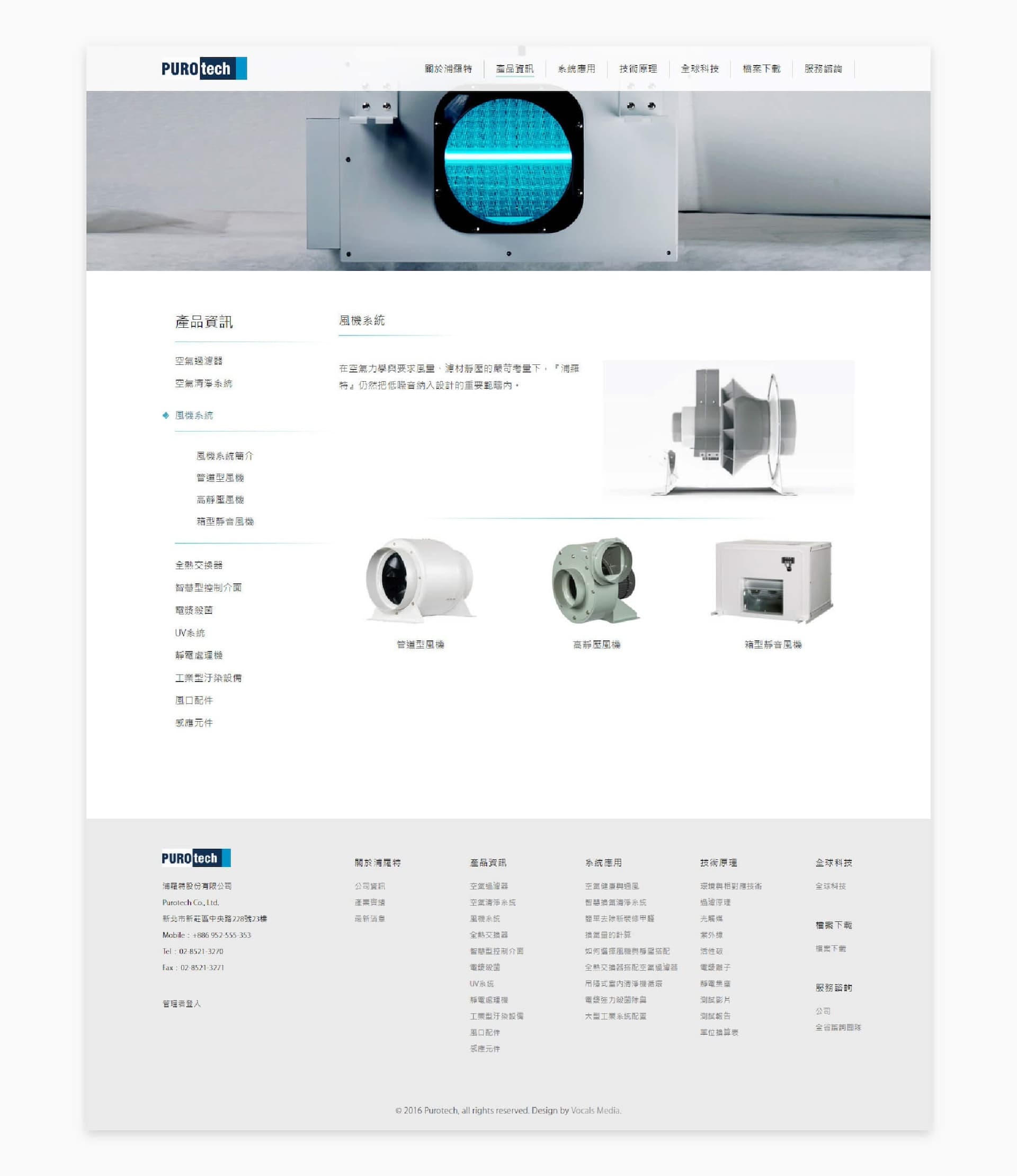 Purotech浦羅特股份有限公司商品頁