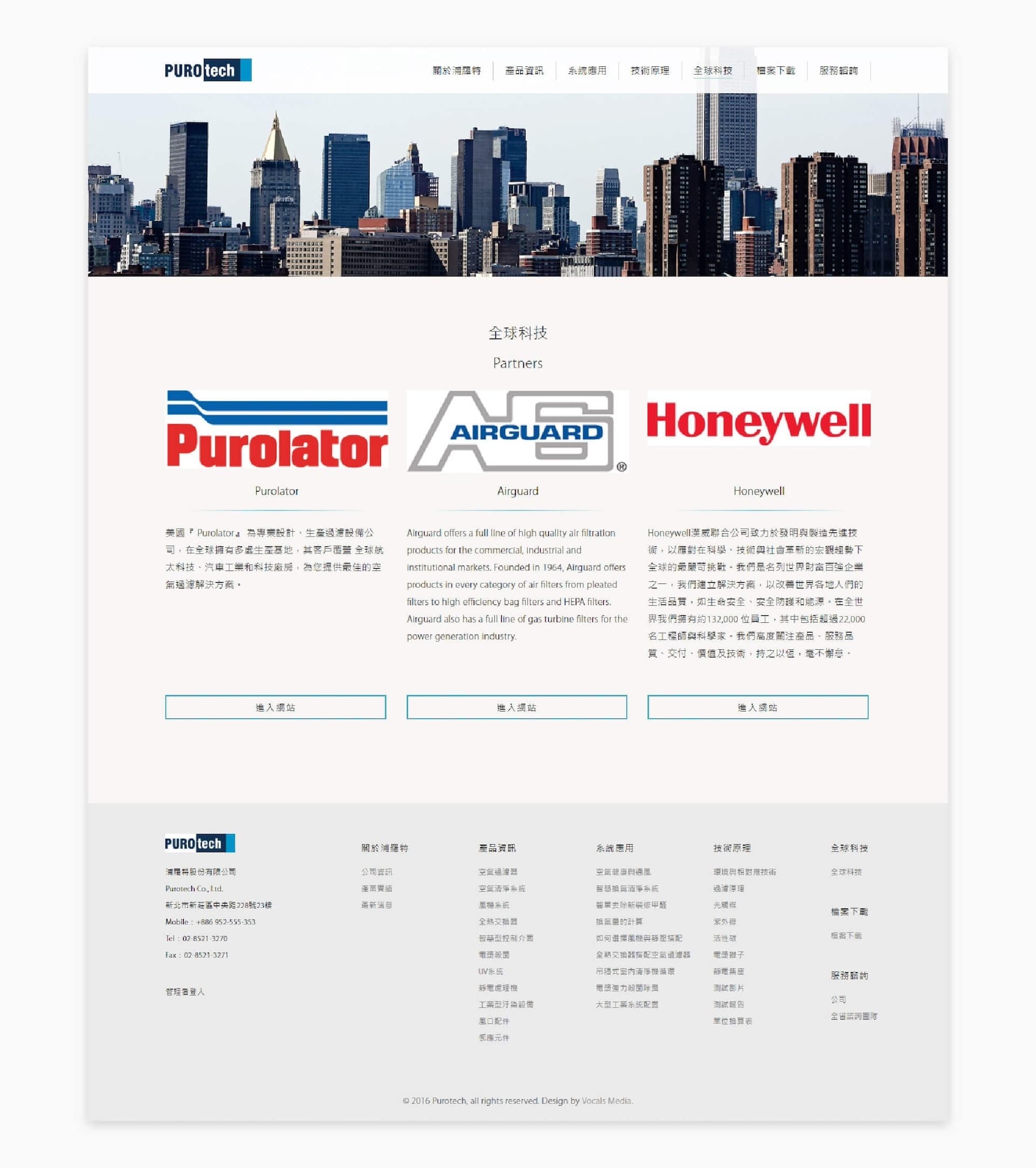 Purotech浦羅特股份有限公司全球科技