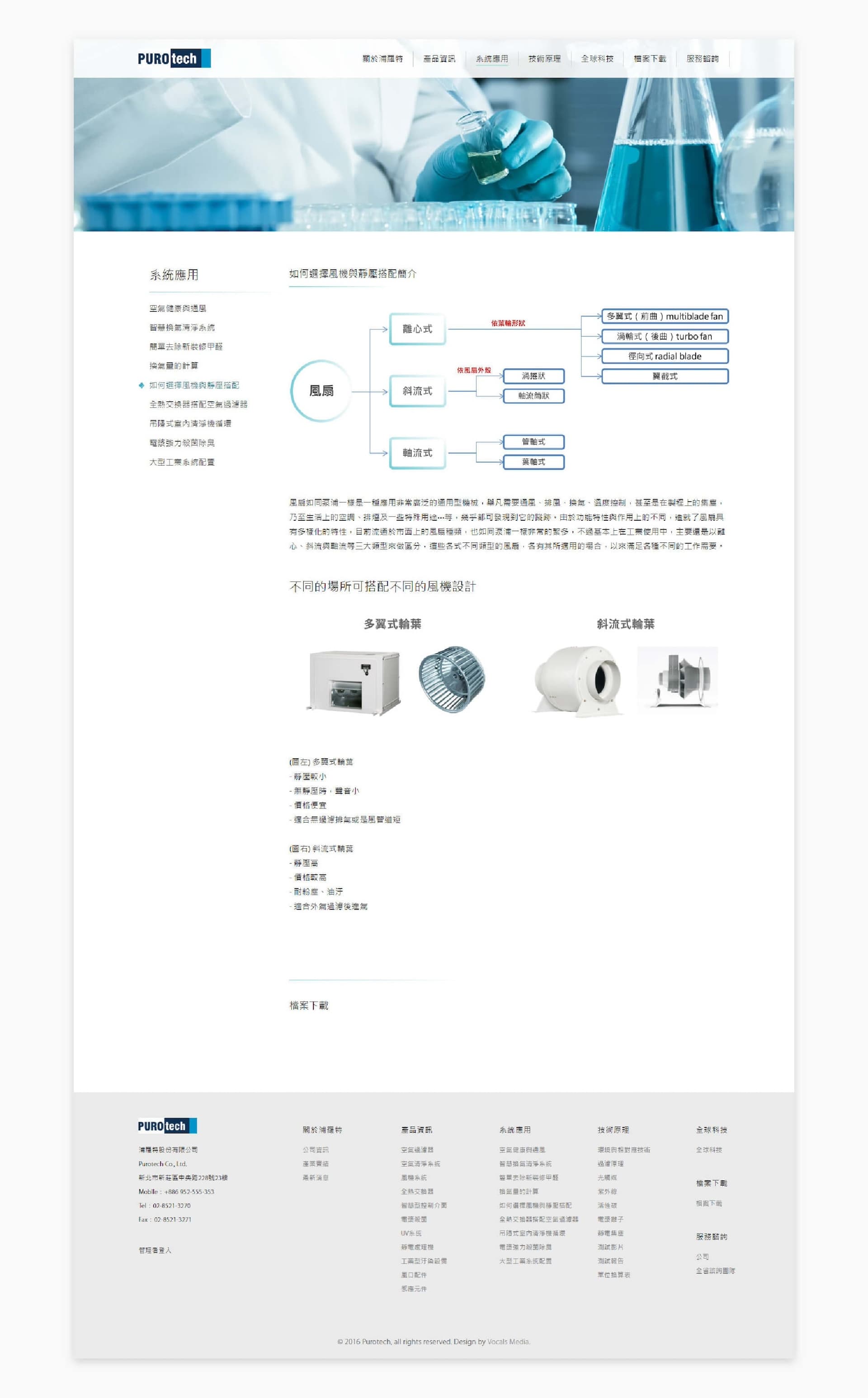 Purotech浦羅特股份有限公司系統應用頁