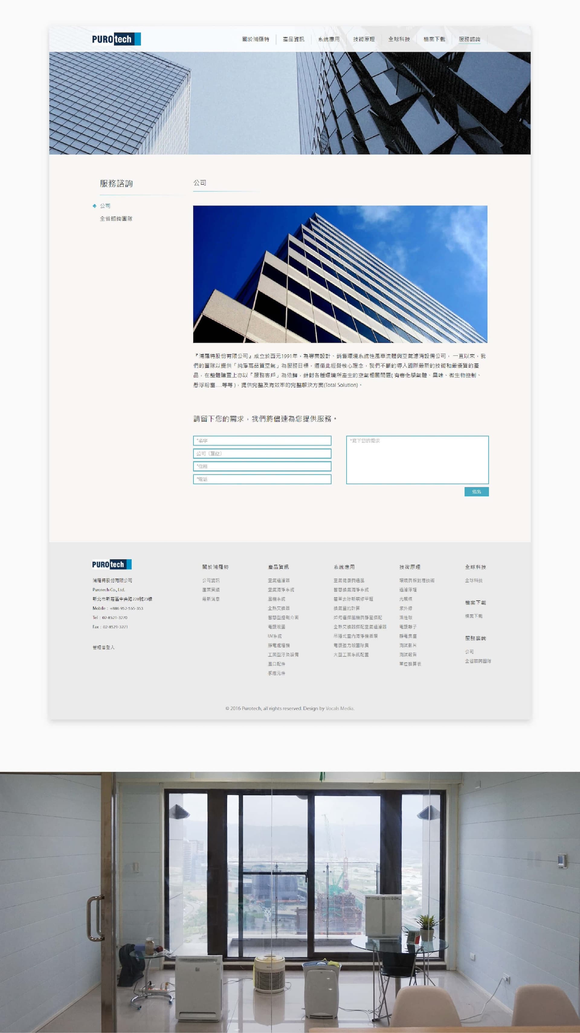 Purotech浦羅特股份有限公司聯絡我們
