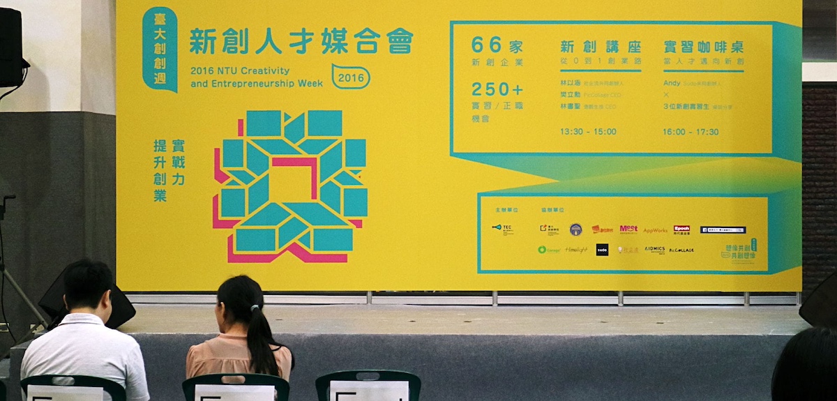 臺大新創人才媒合會2016作品縮圖│鹿果數位溝通有限公司