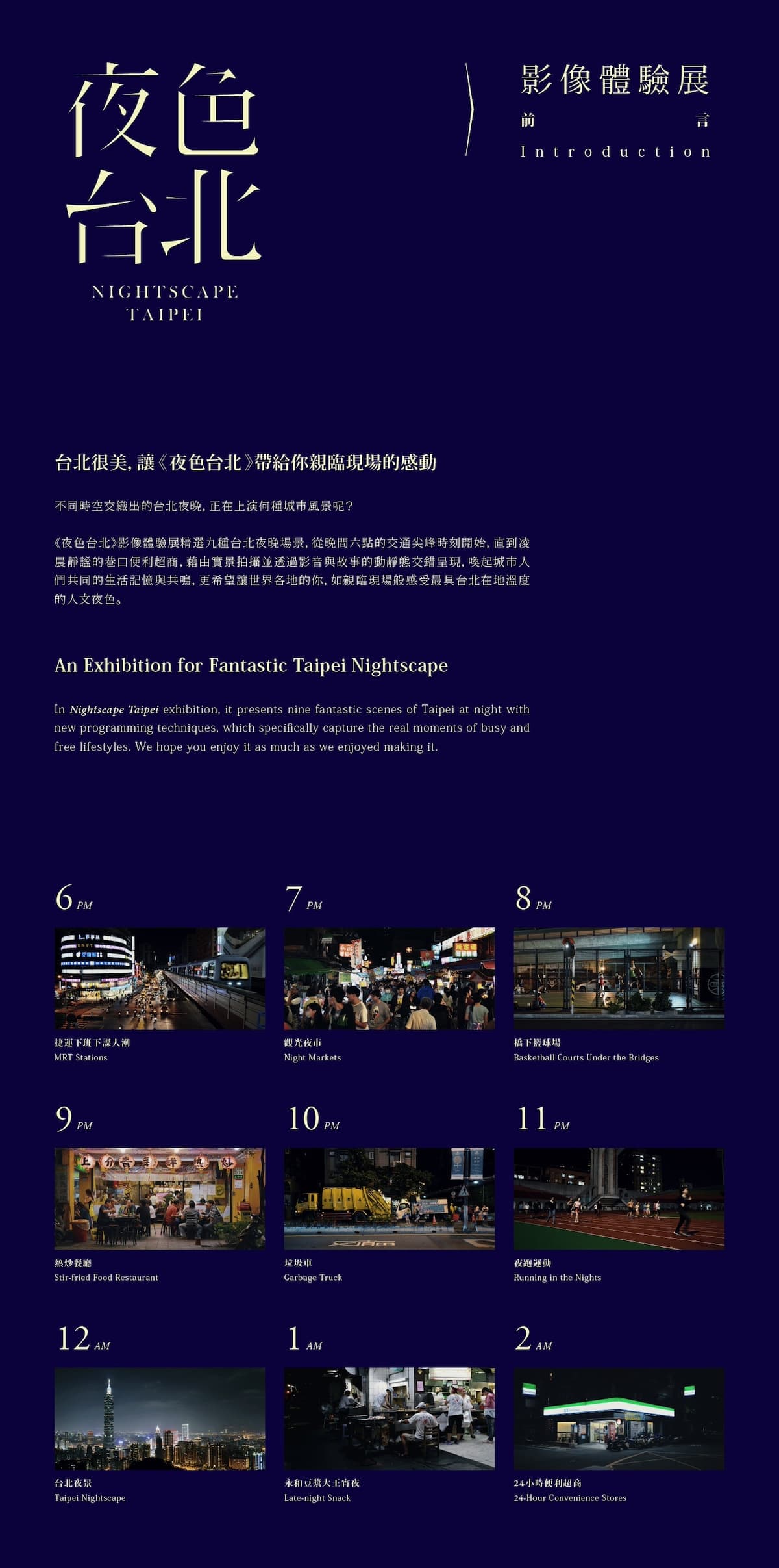 夜色台北 - 影像體驗展 1
