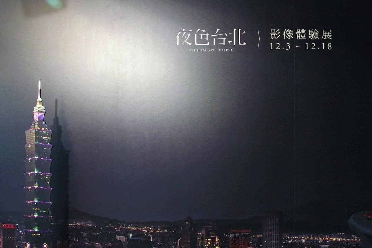 夜色台北 - 影像體驗展 2