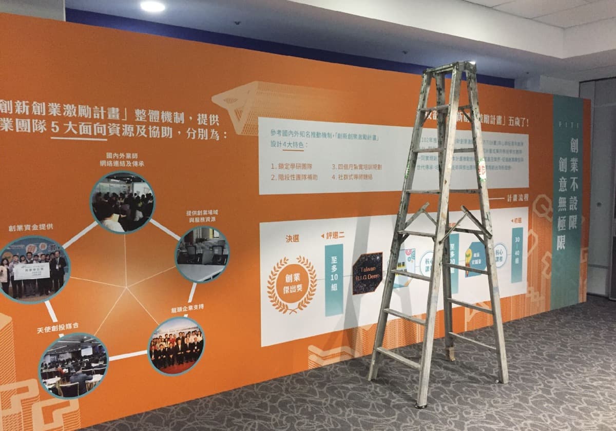 科技部創新創業激勵計畫回顧展-4