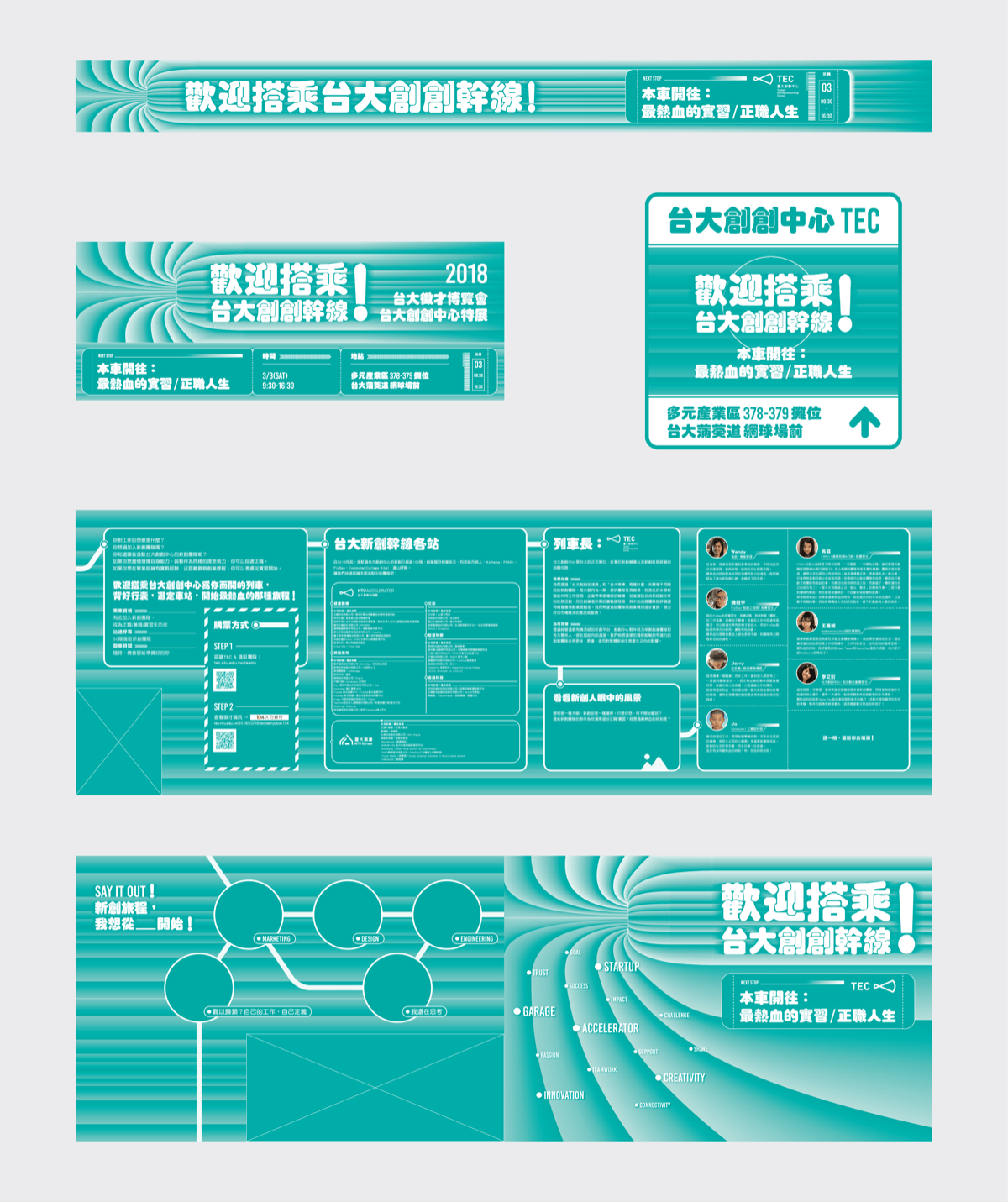 2018台大徵才博覽會展攤設計 - 1