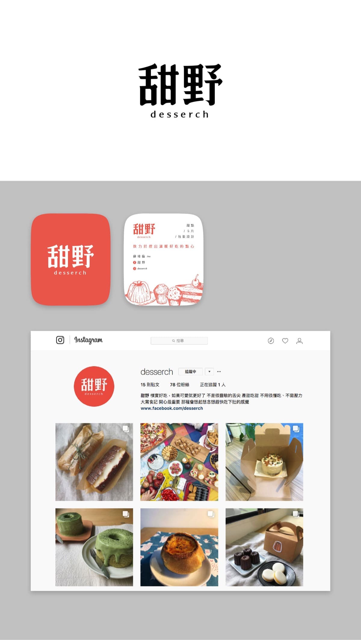 甜野調查 甜點工作室 - 1
