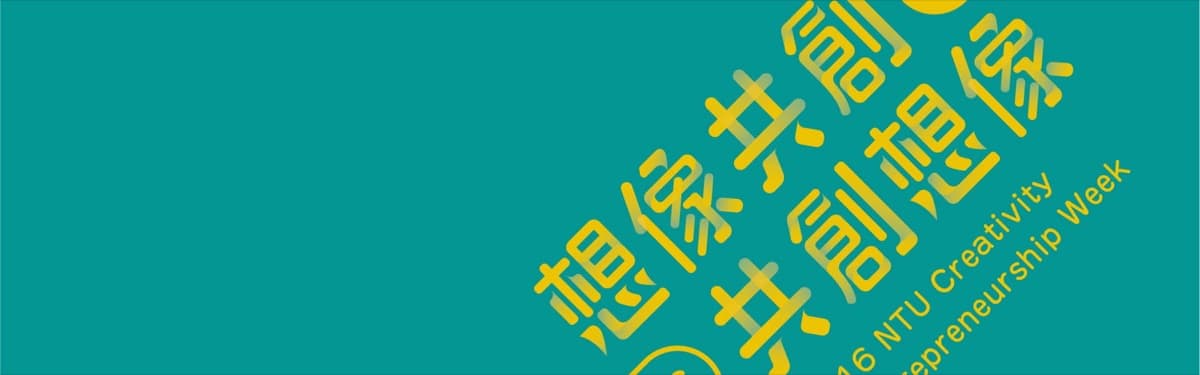 臺大創創週識別設計 2016作品縮圖│鹿果數位溝通有限公司