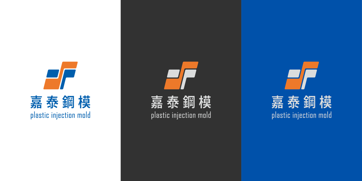 嘉泰鋼模工業股份有限公司 - 5