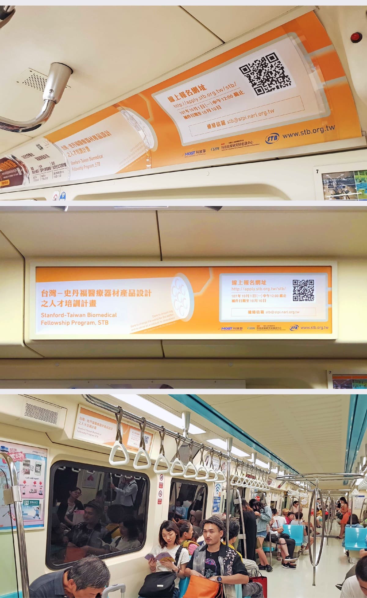 科技部史丹福計畫 捷運通車海報 - 1