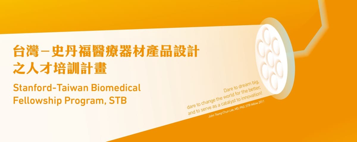科技部史丹福計畫 捷運通車海報作品縮圖│鹿果數位溝通有限公司