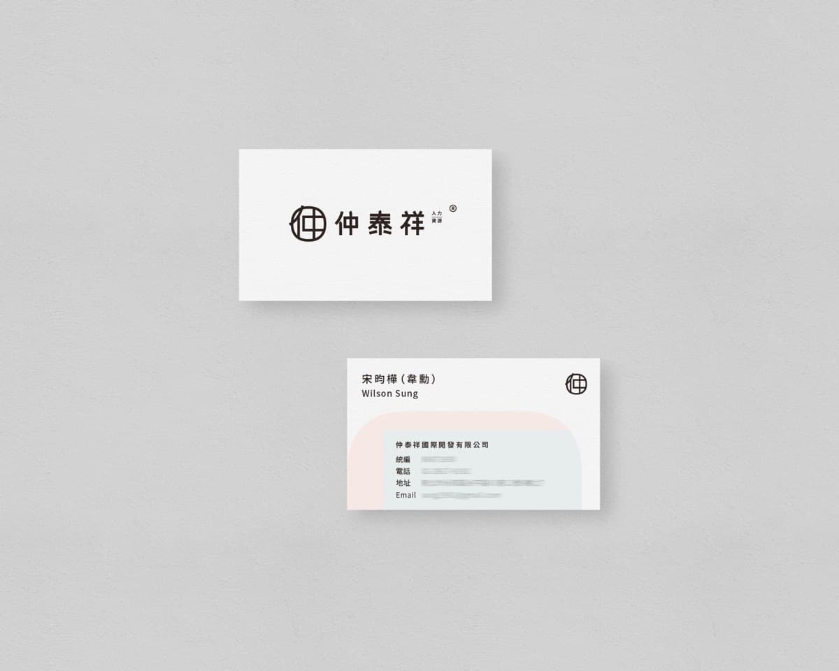 仲泰祥國際開發
