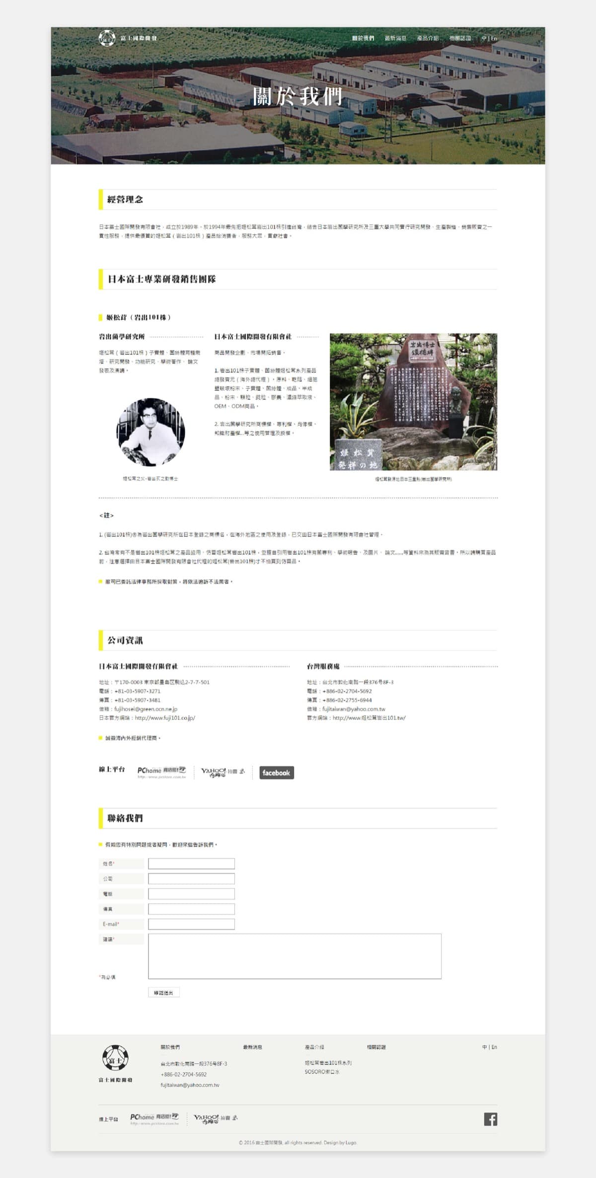日本富士國際開發有限會社 - 3