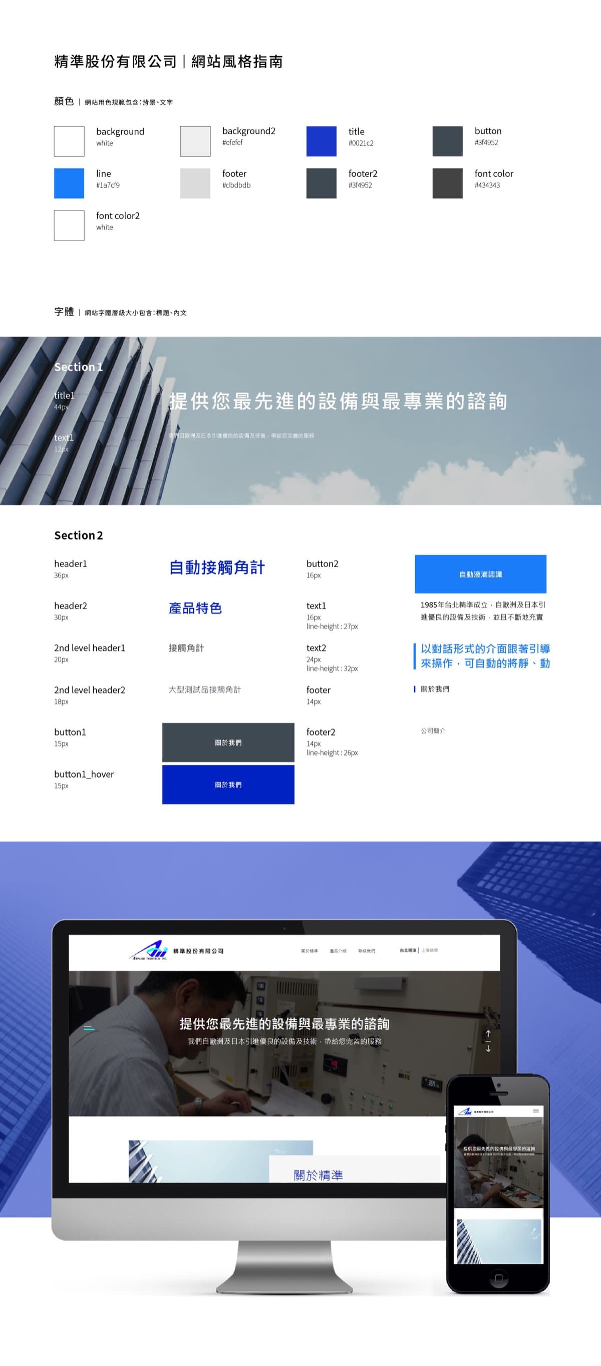 精準股份有限公司 - 1