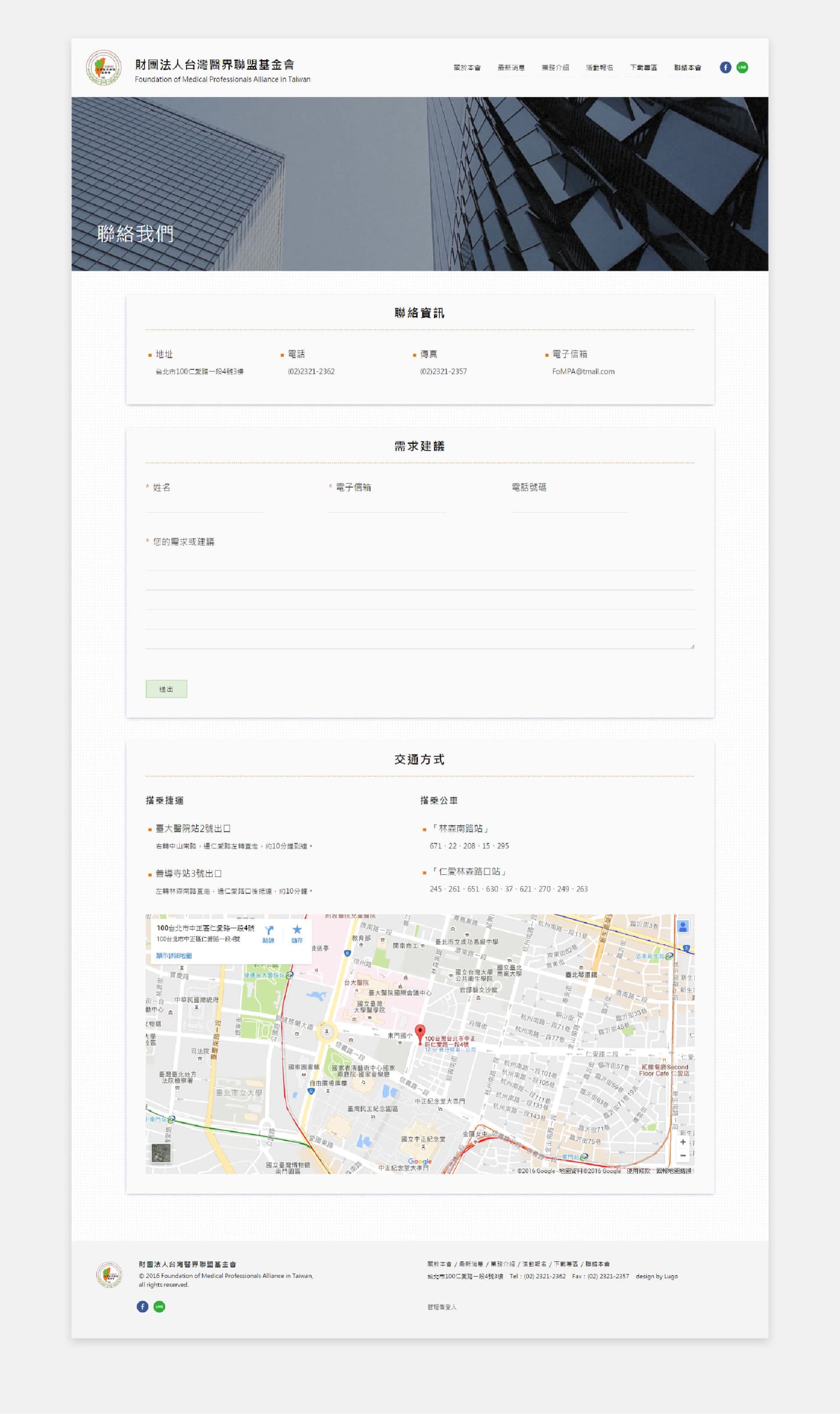 財團法人台灣醫界聯盟基金會 - 7
