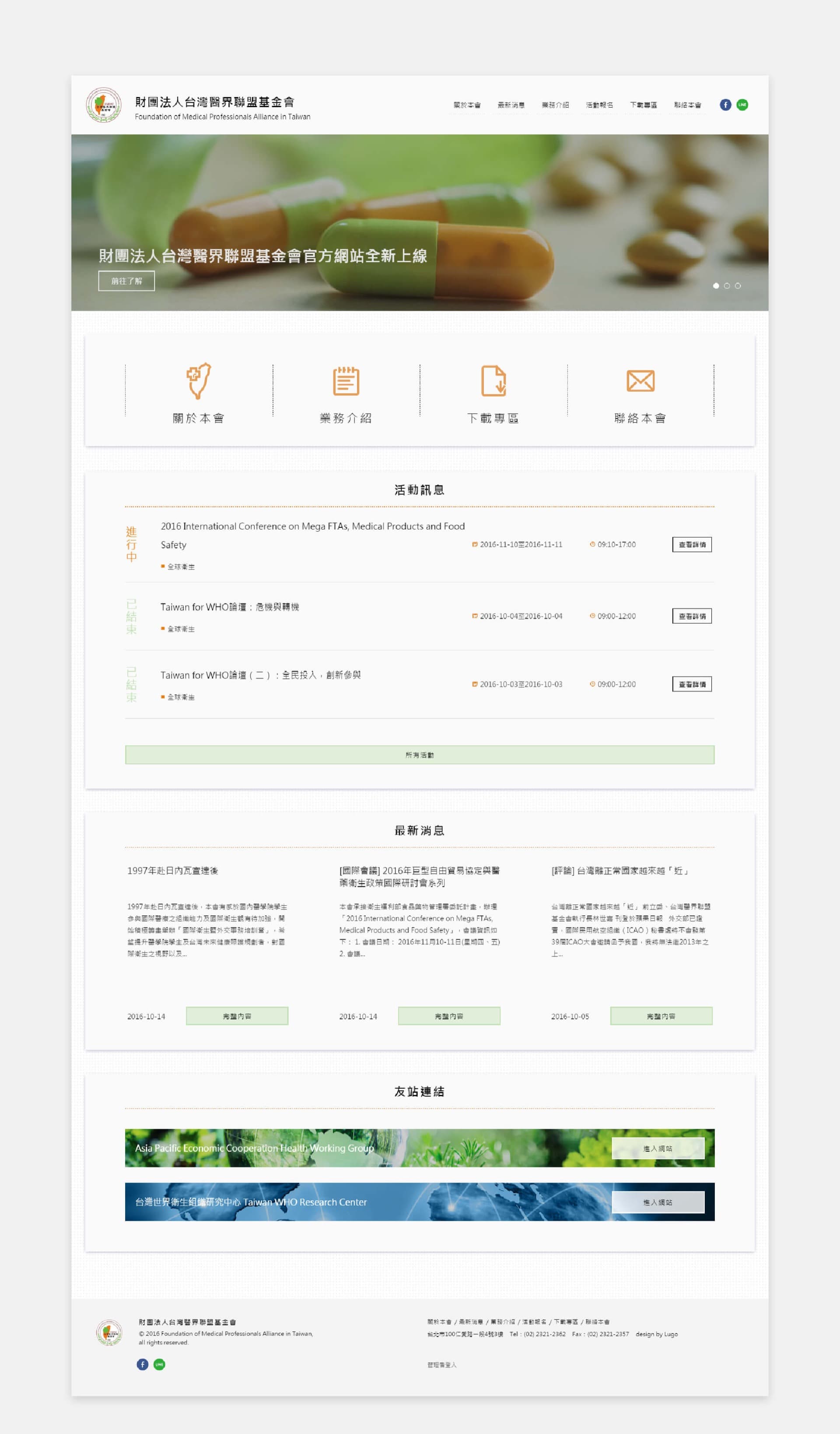 財團法人台灣醫界聯盟基金會 - 2