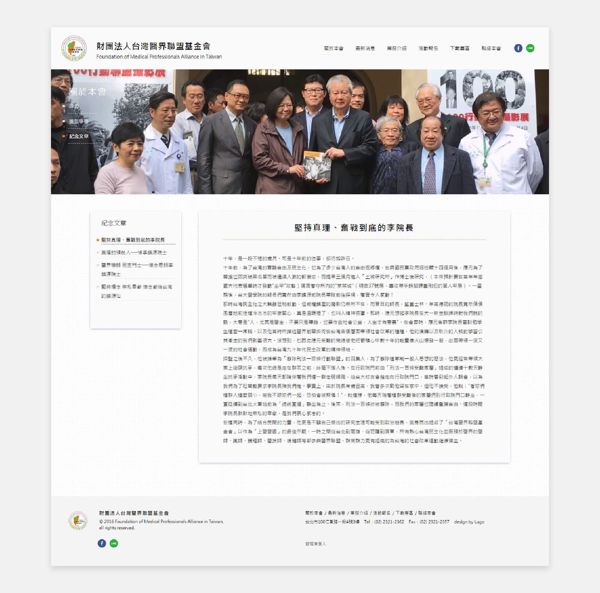財團法人台灣醫界聯盟基金會 - 3