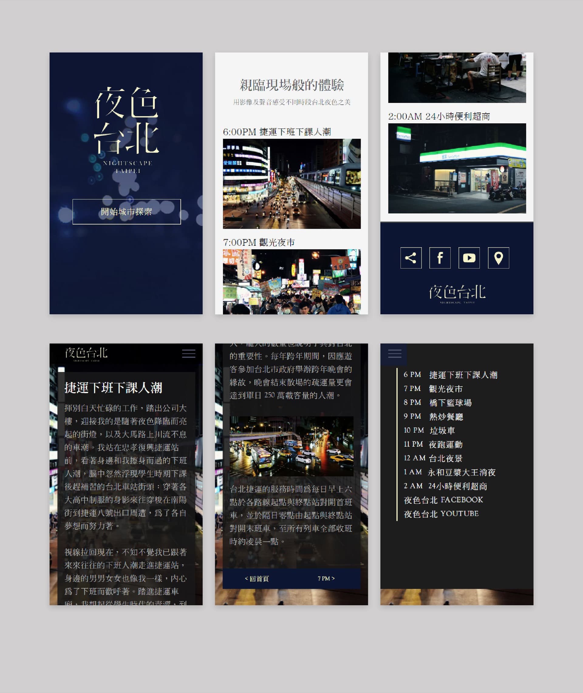 夜色台北 - 7
