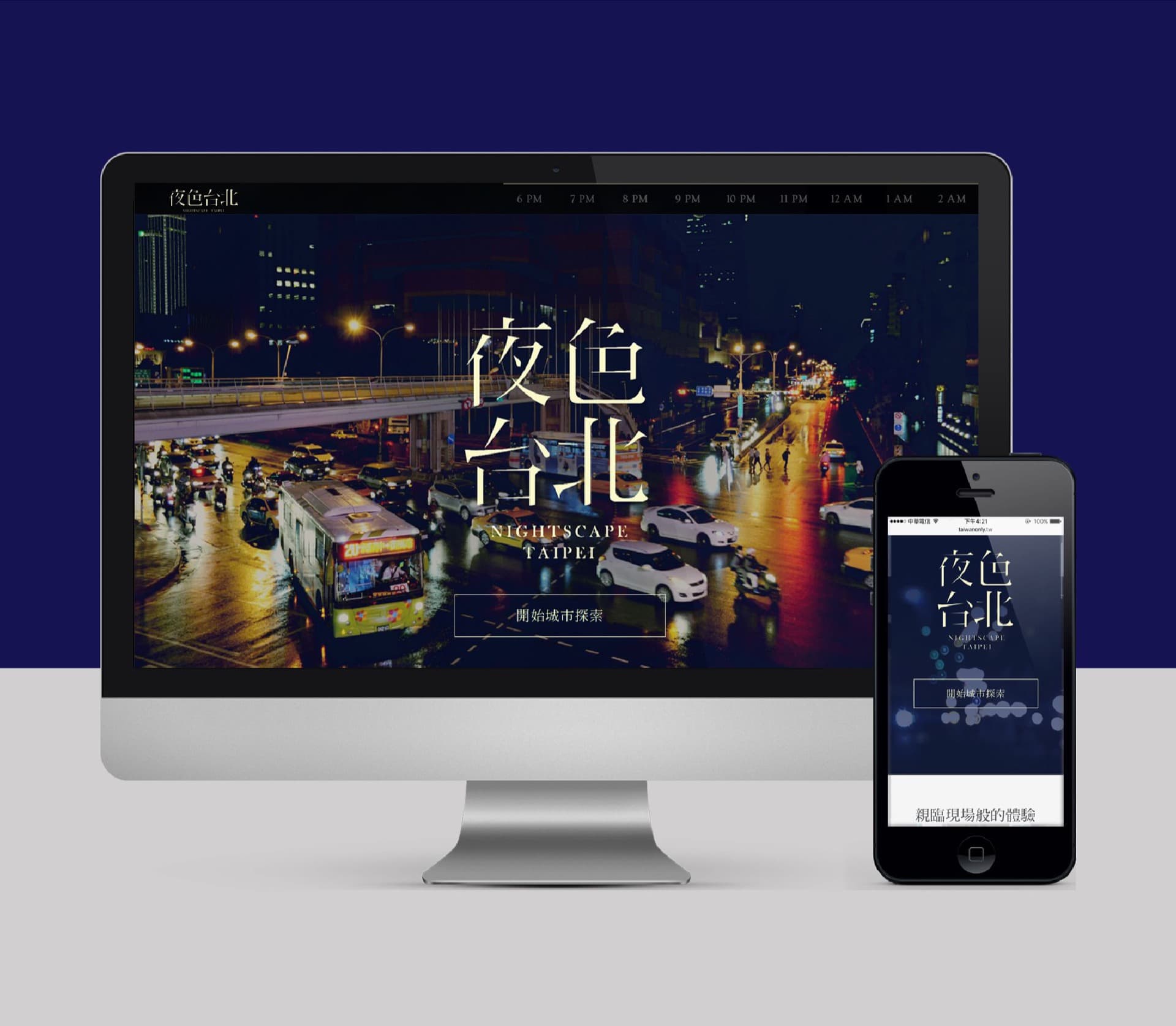 夜色台北 - 2