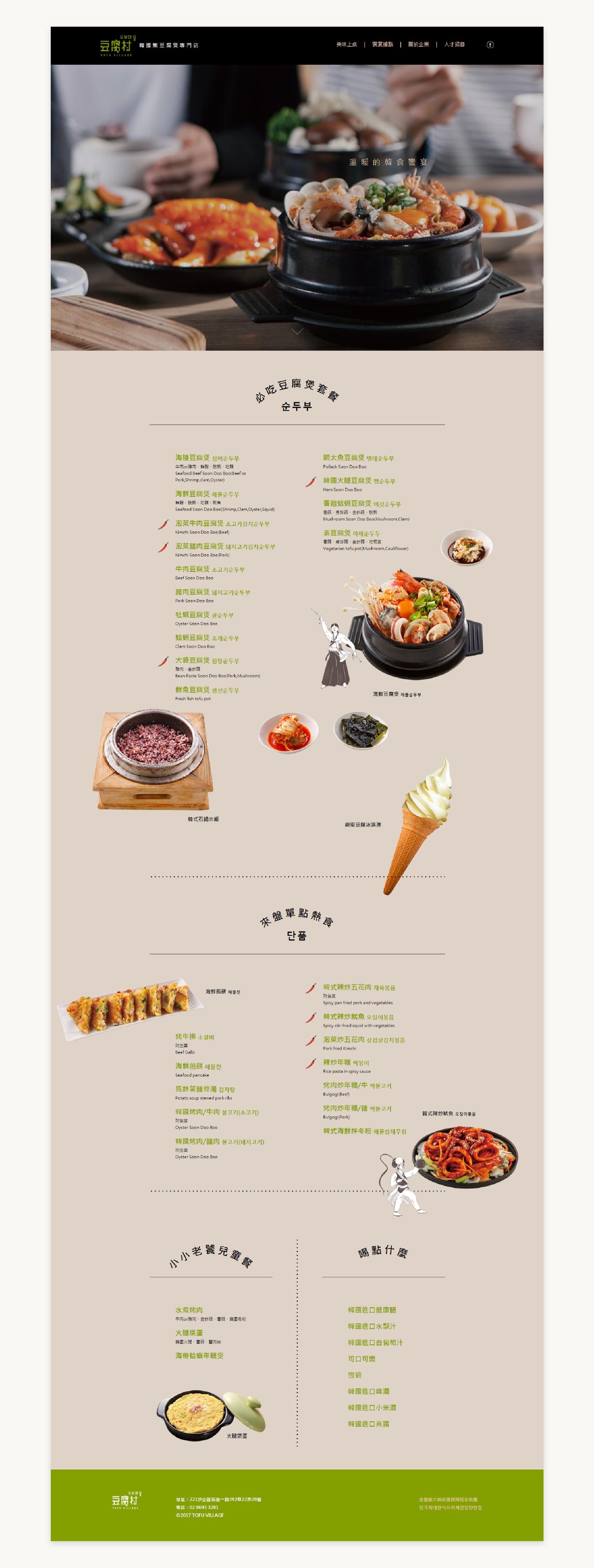 豆腐村 - 2
