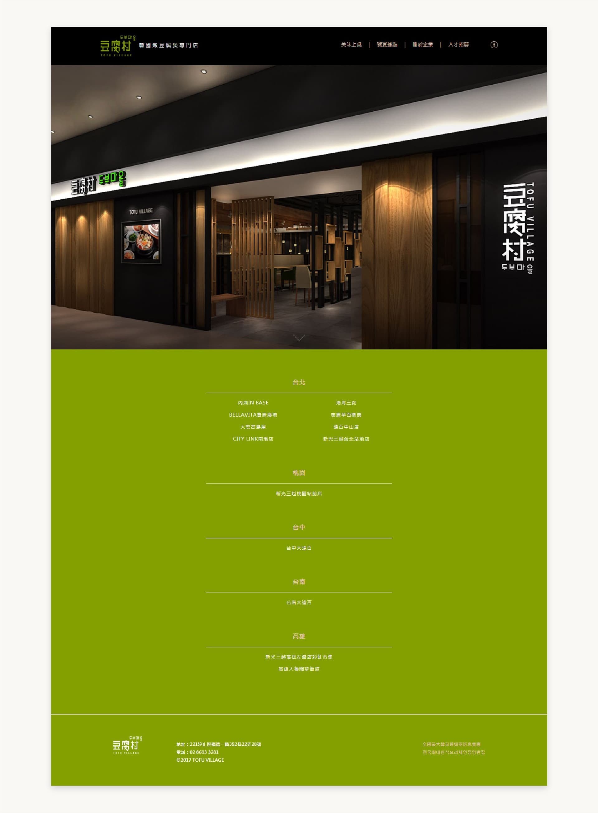 豆腐村 - 3