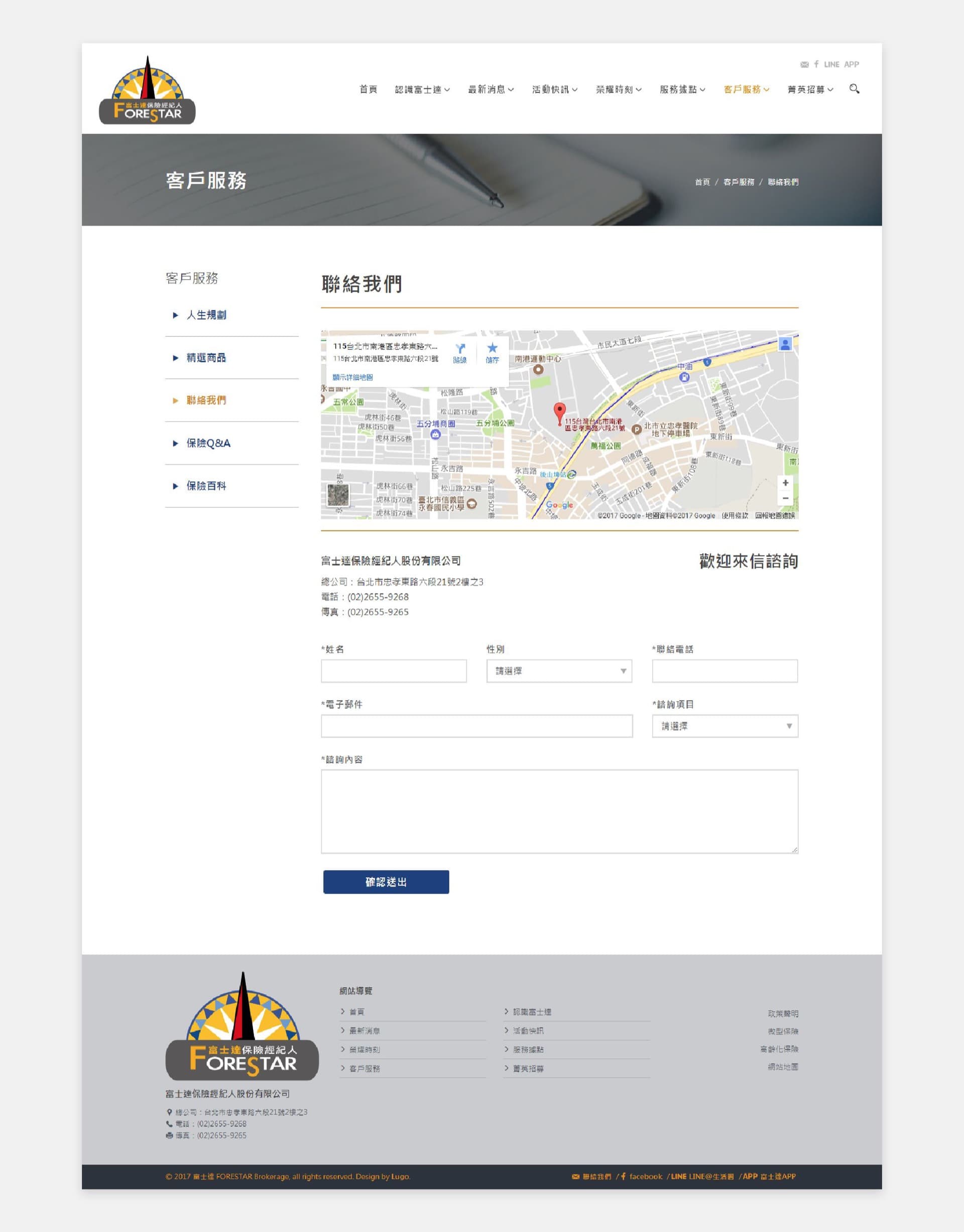 富士達保險經紀人 - 10