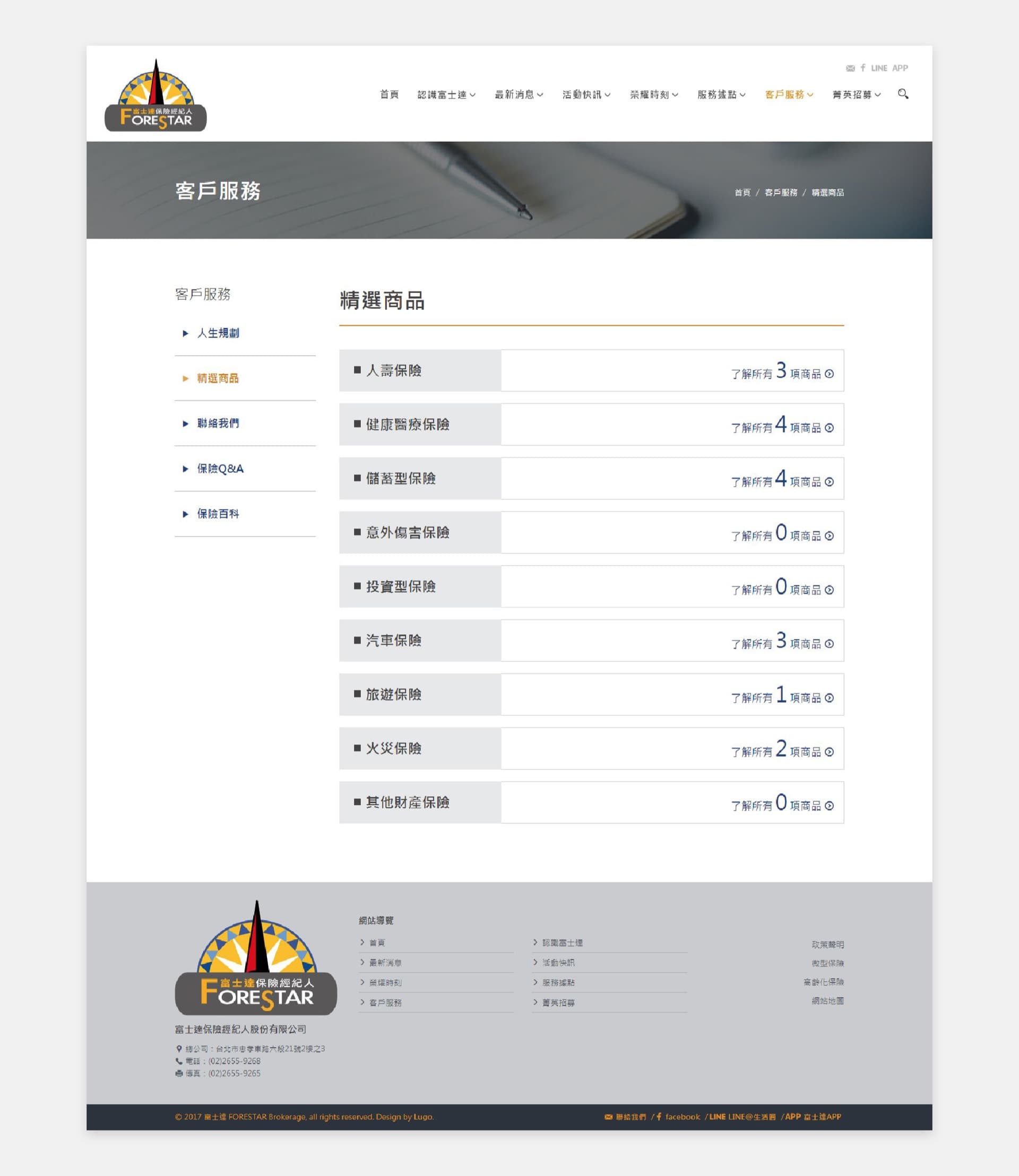 富士達保險經紀人 - 8