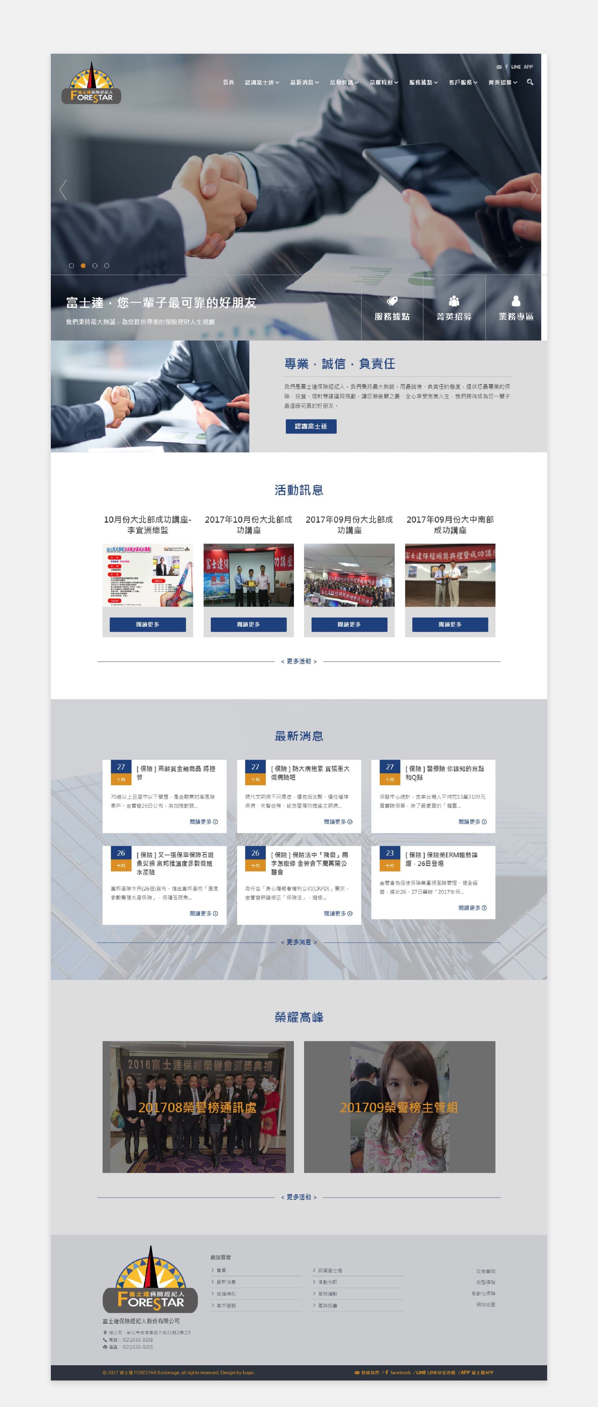 富士達保險經紀人 - 2