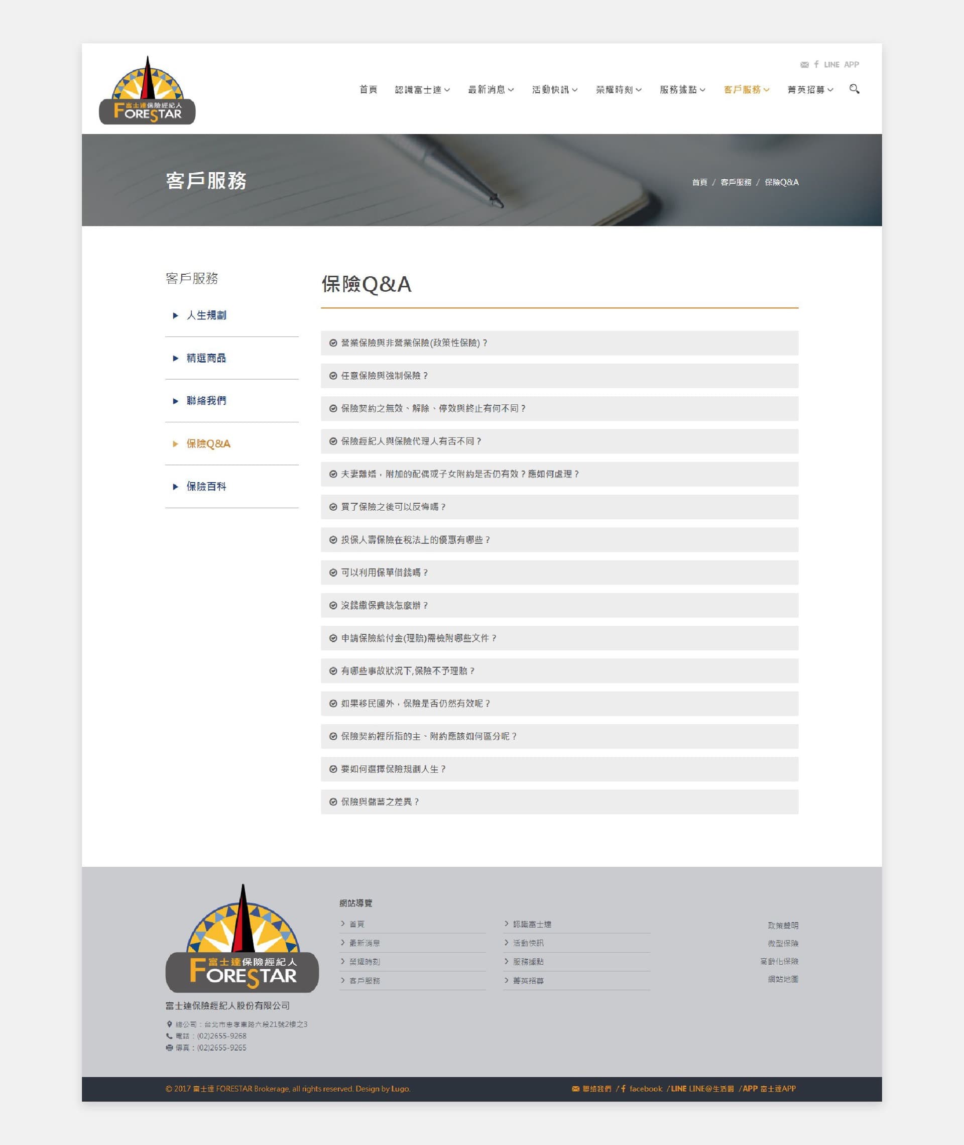 富士達保險經紀人 - 7