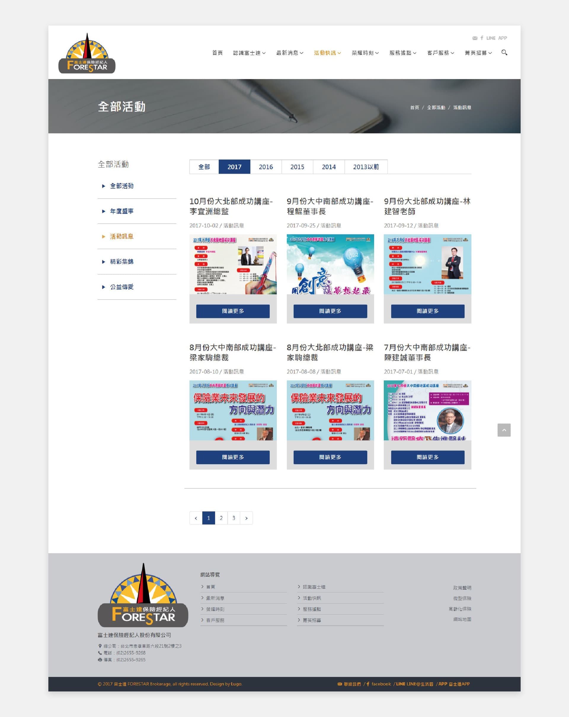 富士達保險經紀人 - 5