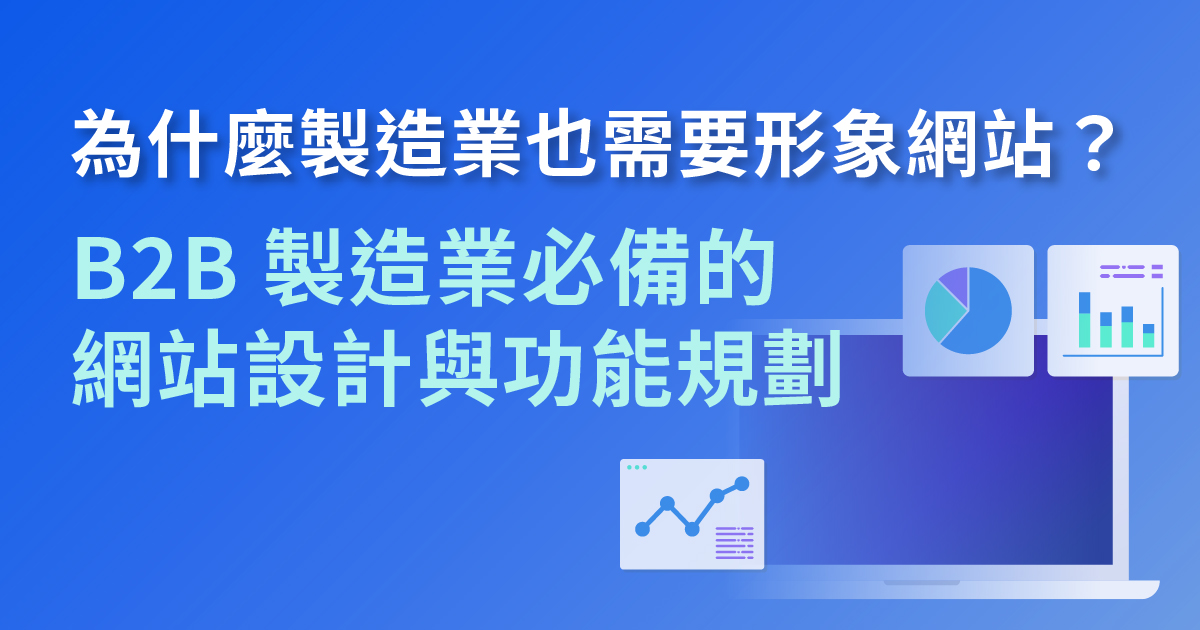 製造業的形象網站縮圖