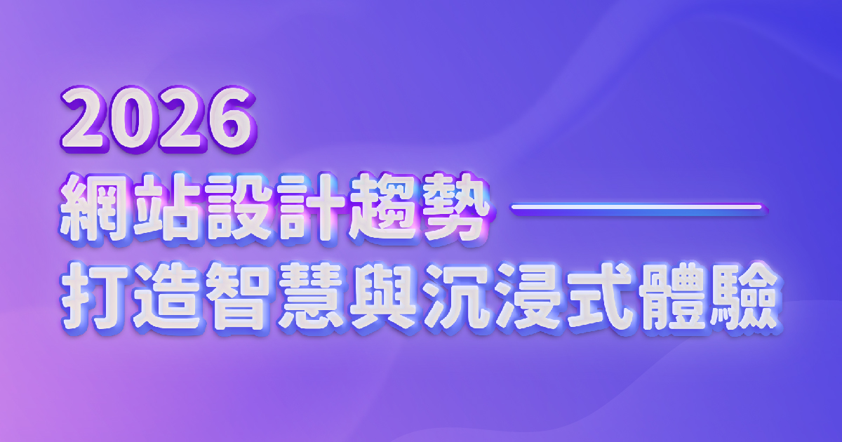 2026 Web Design Trends: Creating Smart and Immersive Experiences