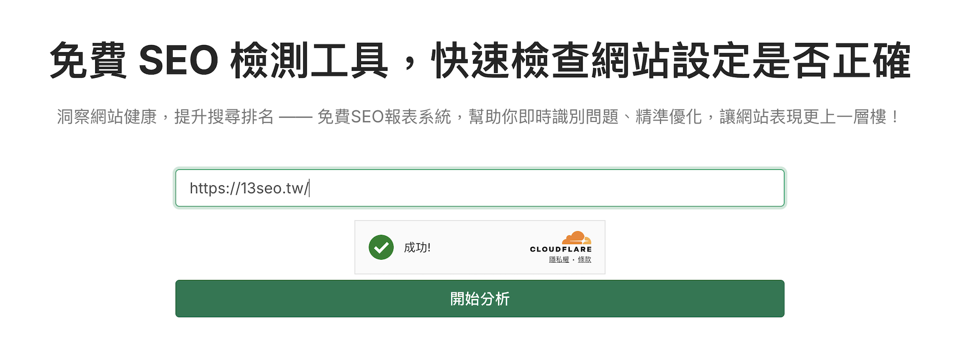 進入13SEO首頁輸入網址