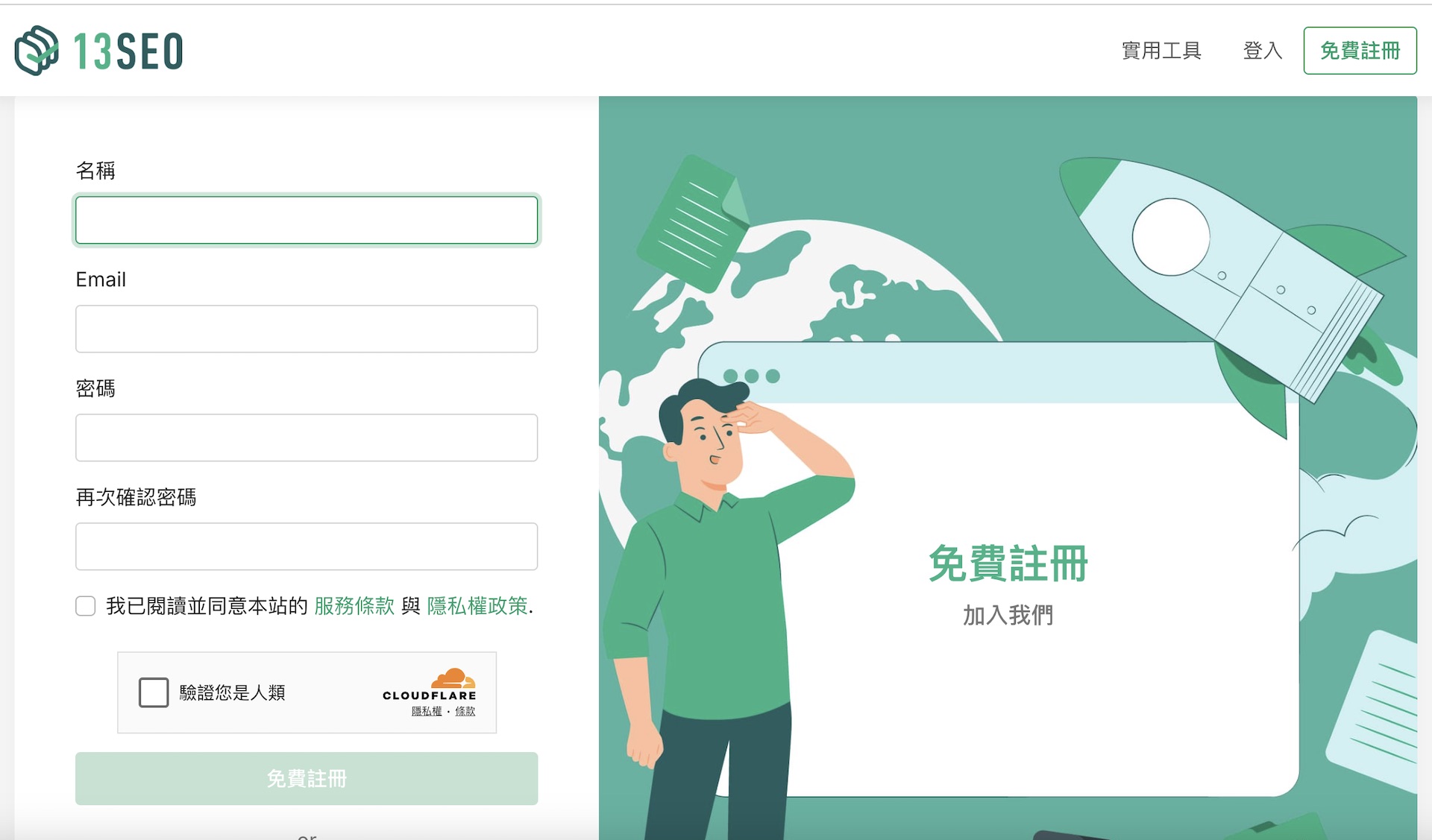 點擊 免費註冊 或使用Google 登入，驗證後即可免費使用完整報告
