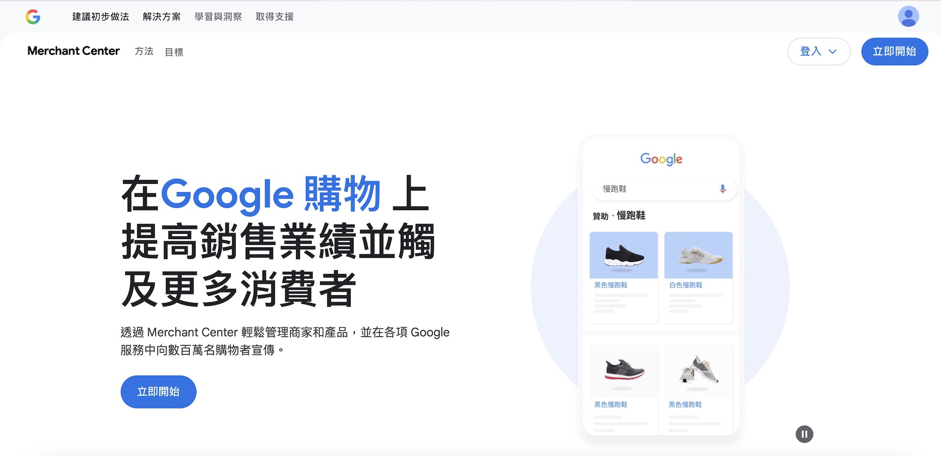 Google Merchant Center畫面