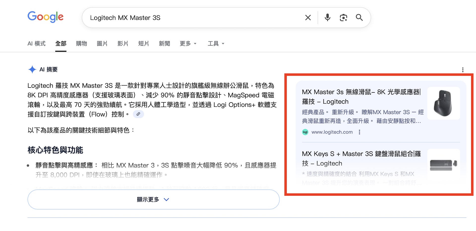 Google 搜尋結果右側呈現的產品知識面板，包含詳細規格、價格與商家選項