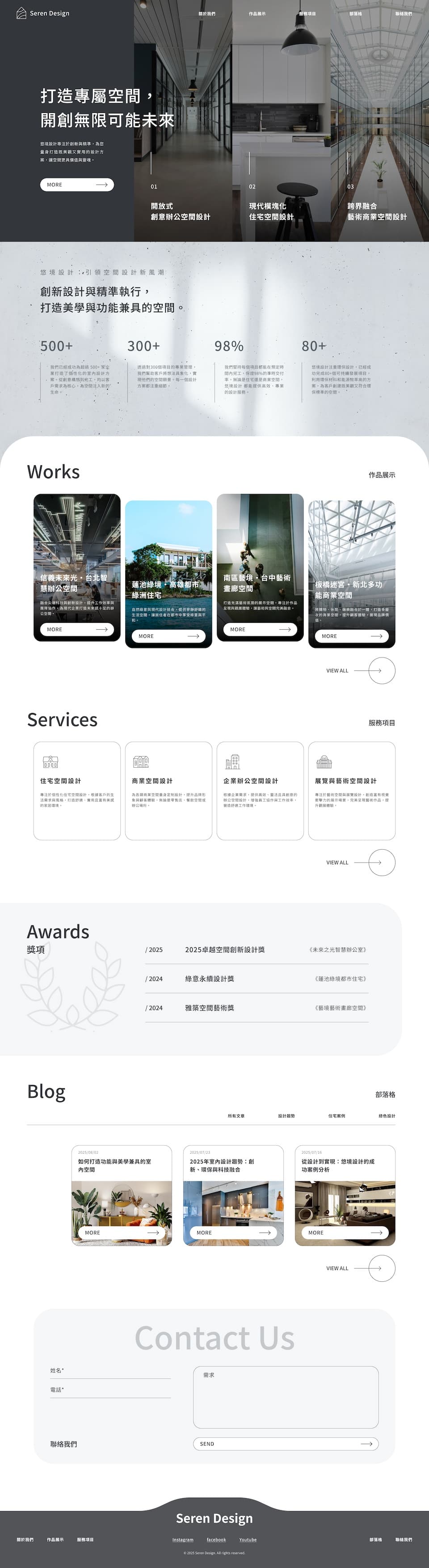 鹿果套版網站版型 / 專業服務_室內設計