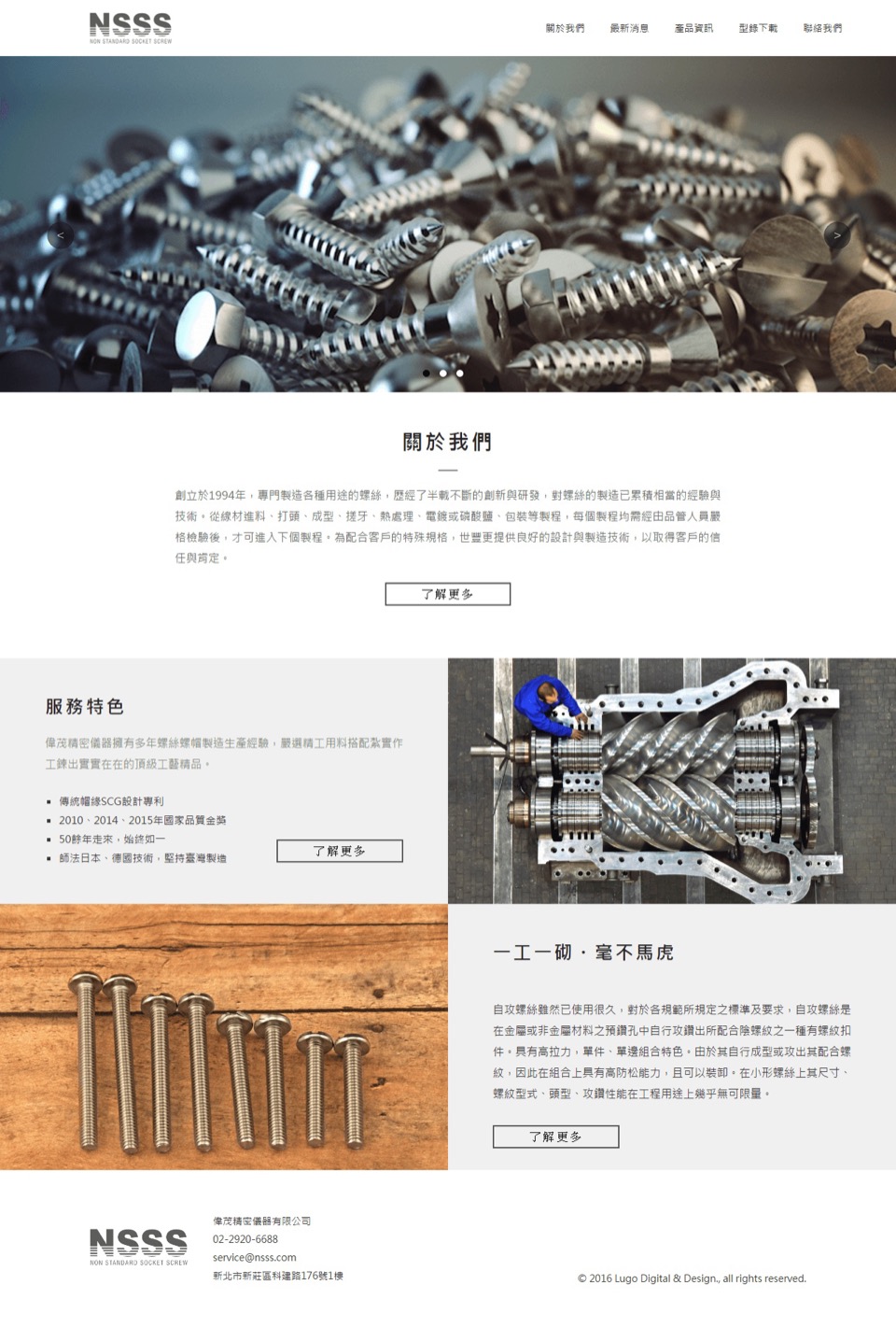 鹿果套版網站版型 /工業-五金另料零售行